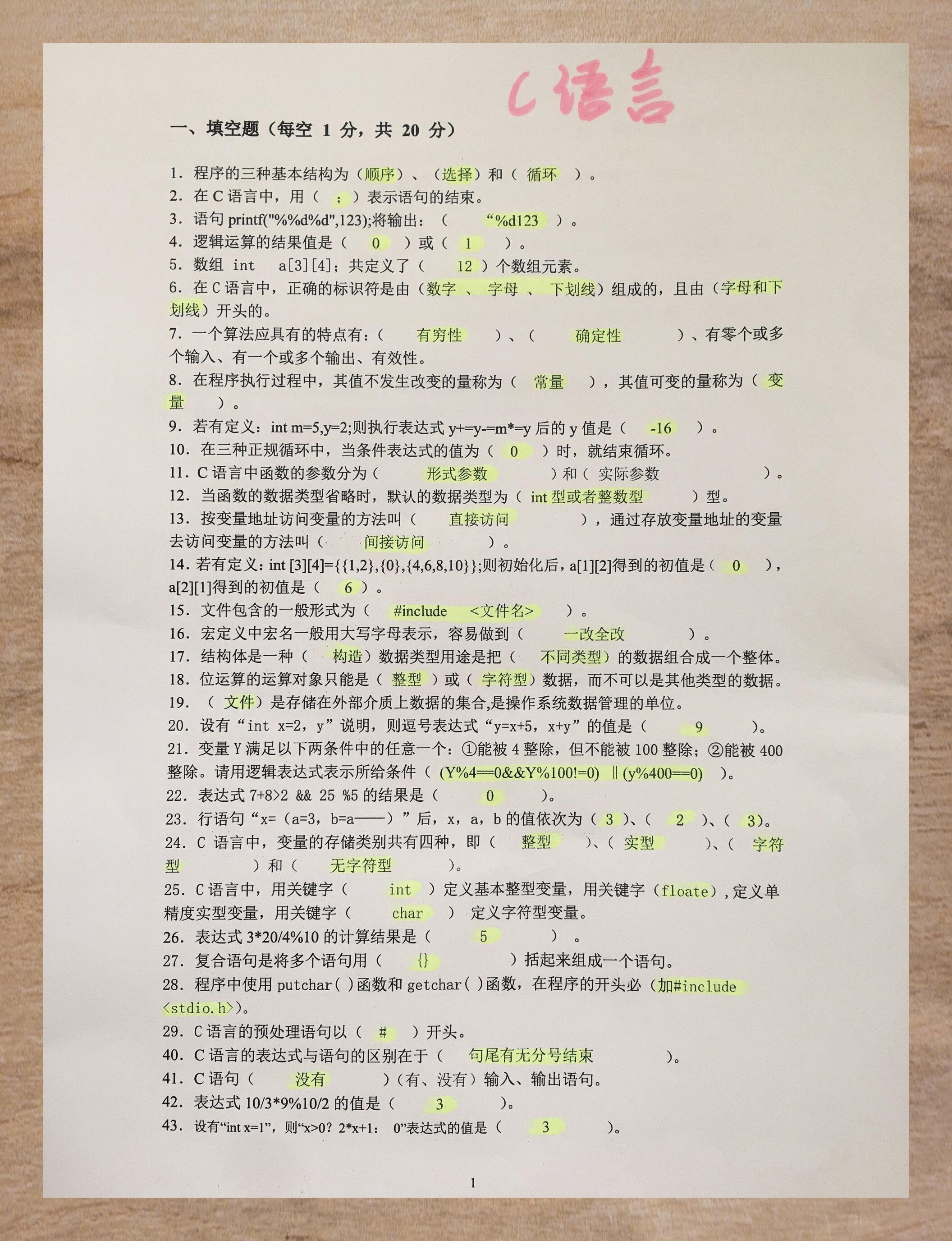 c语言课后题编程答案(c语言编程题有步骤分吗) c语言课后题编程答案(c语言编程题有步骤分吗)