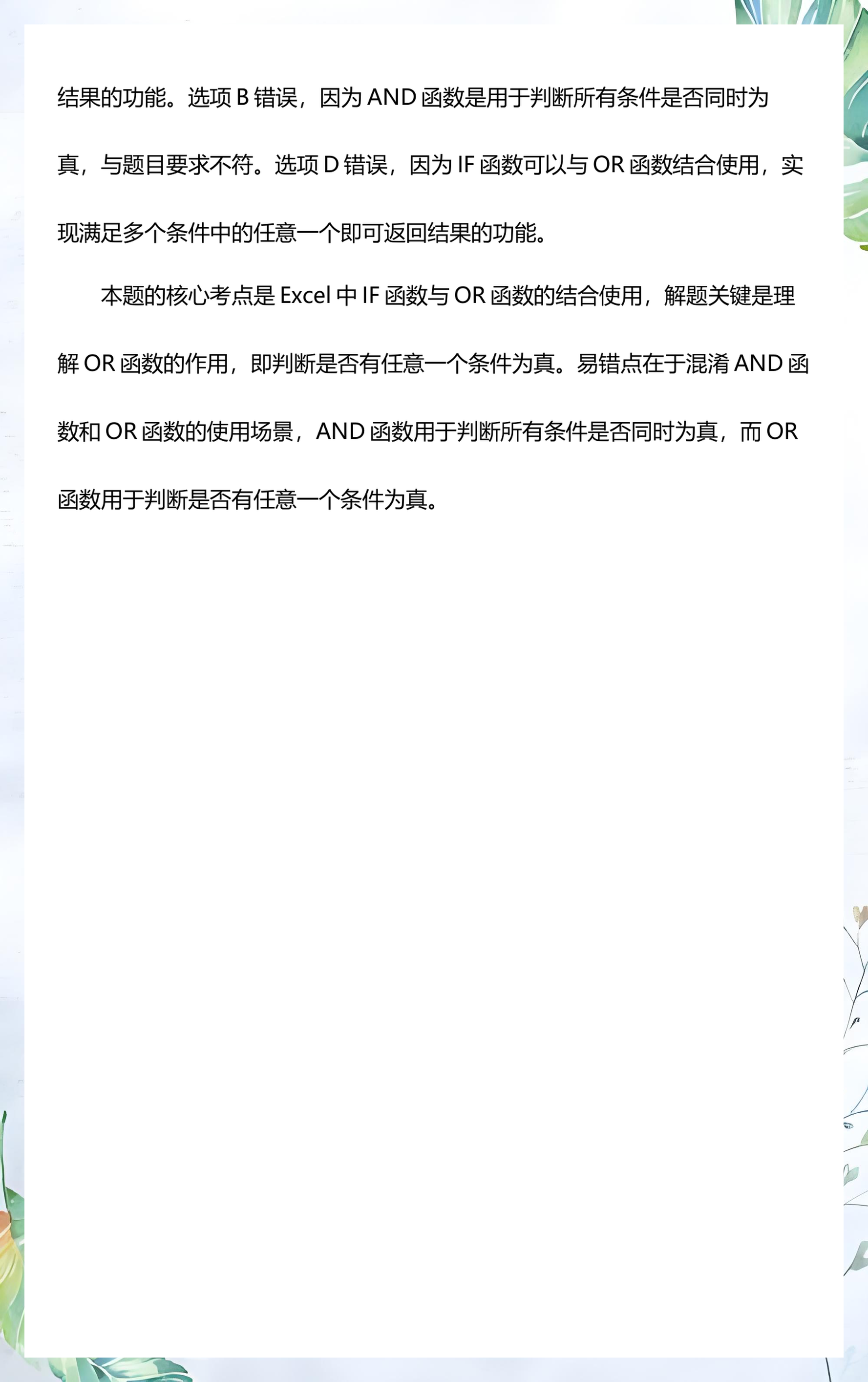 excelif判断多个条件(excel表格多条件判断公式)