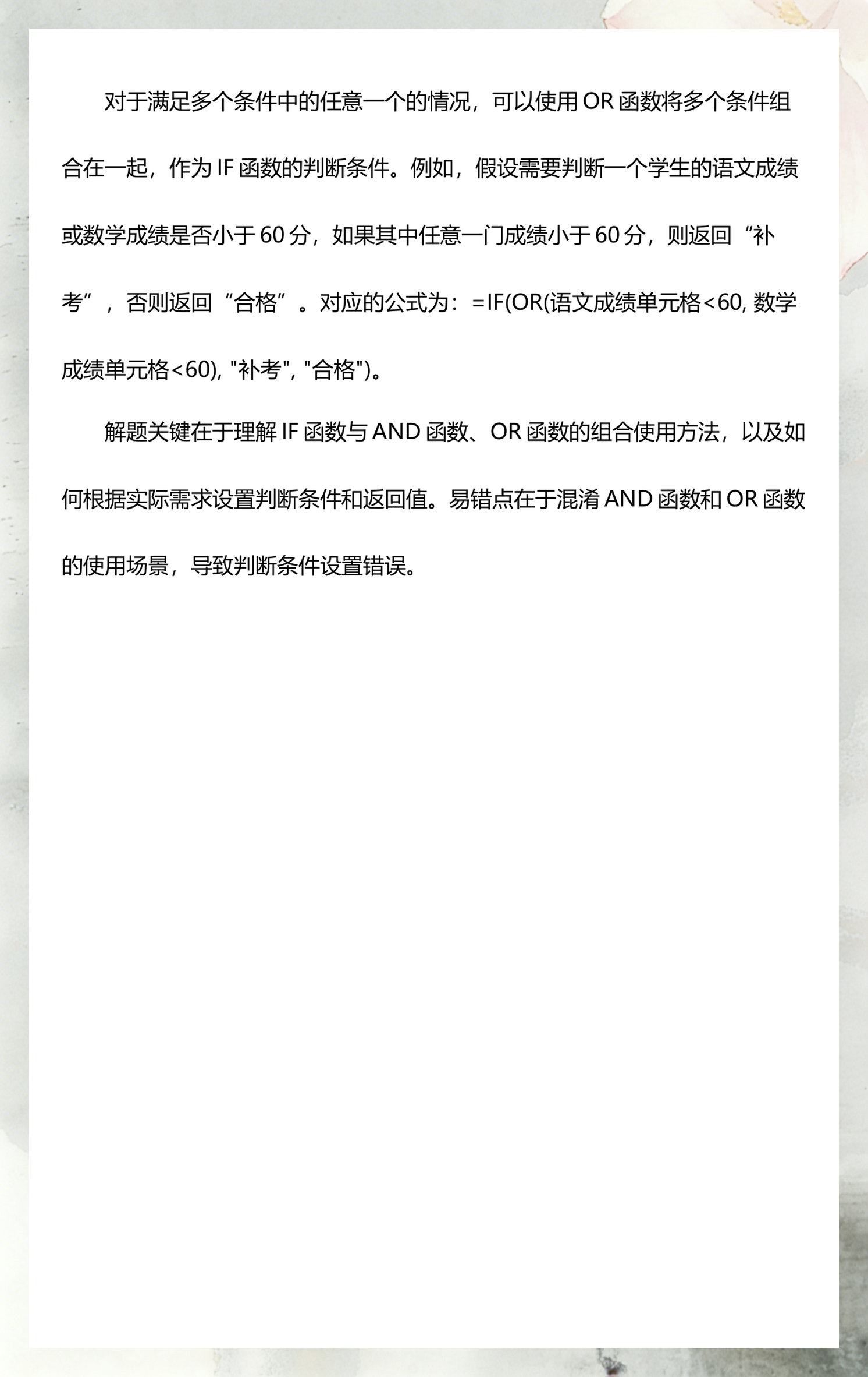 excelif判断多个条件(excel表格多条件判断公式)
