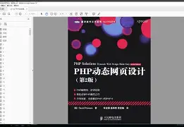php动态网站开发(php动态网站开发实践教程答案) php动态网站开发(php动态网站开发实践教程答案)