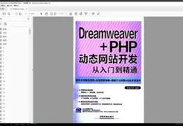 php动态网站开发(php动态网站开发实践教程答案) php动态网站开发(php动态网站开发实践教程答案)