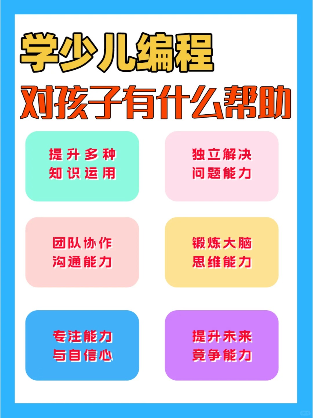 编程是什么孩子有必要学吗(小学孩子学编程到底有没有用) 编程是什么孩子有必要学吗(小学孩子学编程到底有没有用)