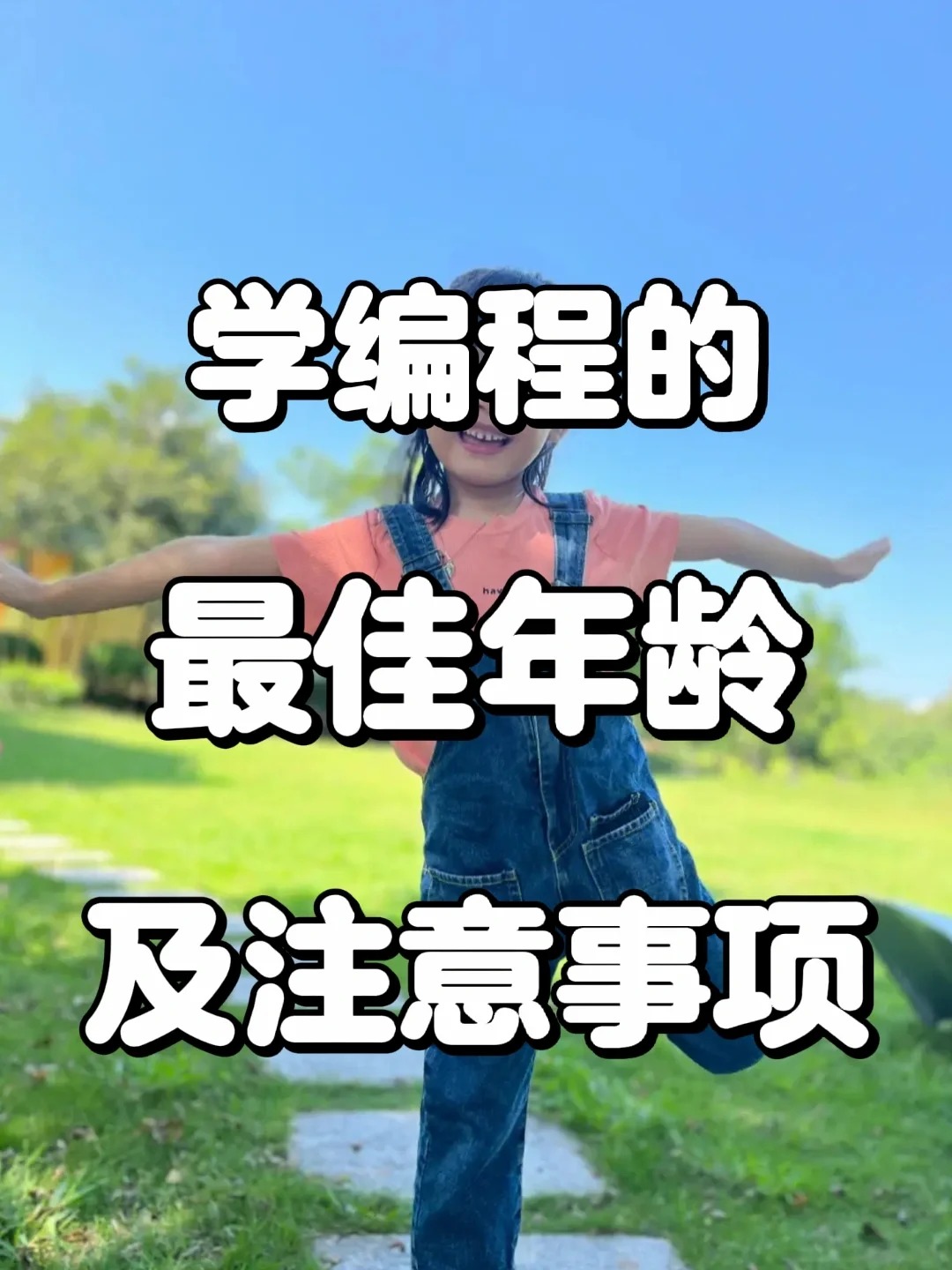 孩子学编程的十大忠告(编程课适合多大孩子学 有没必要)