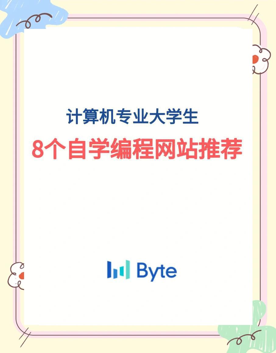 十大免费自学编程网站(十大免费自学编程网站推荐)