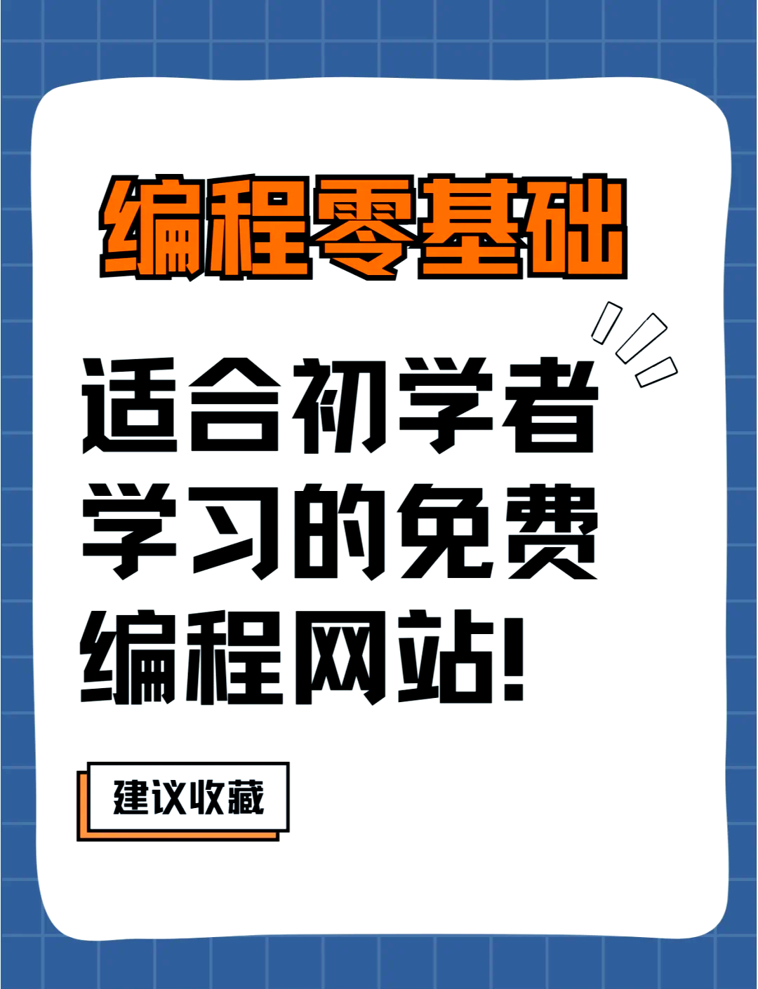 十大免费自学编程网站(十大免费自学编程网站推荐)