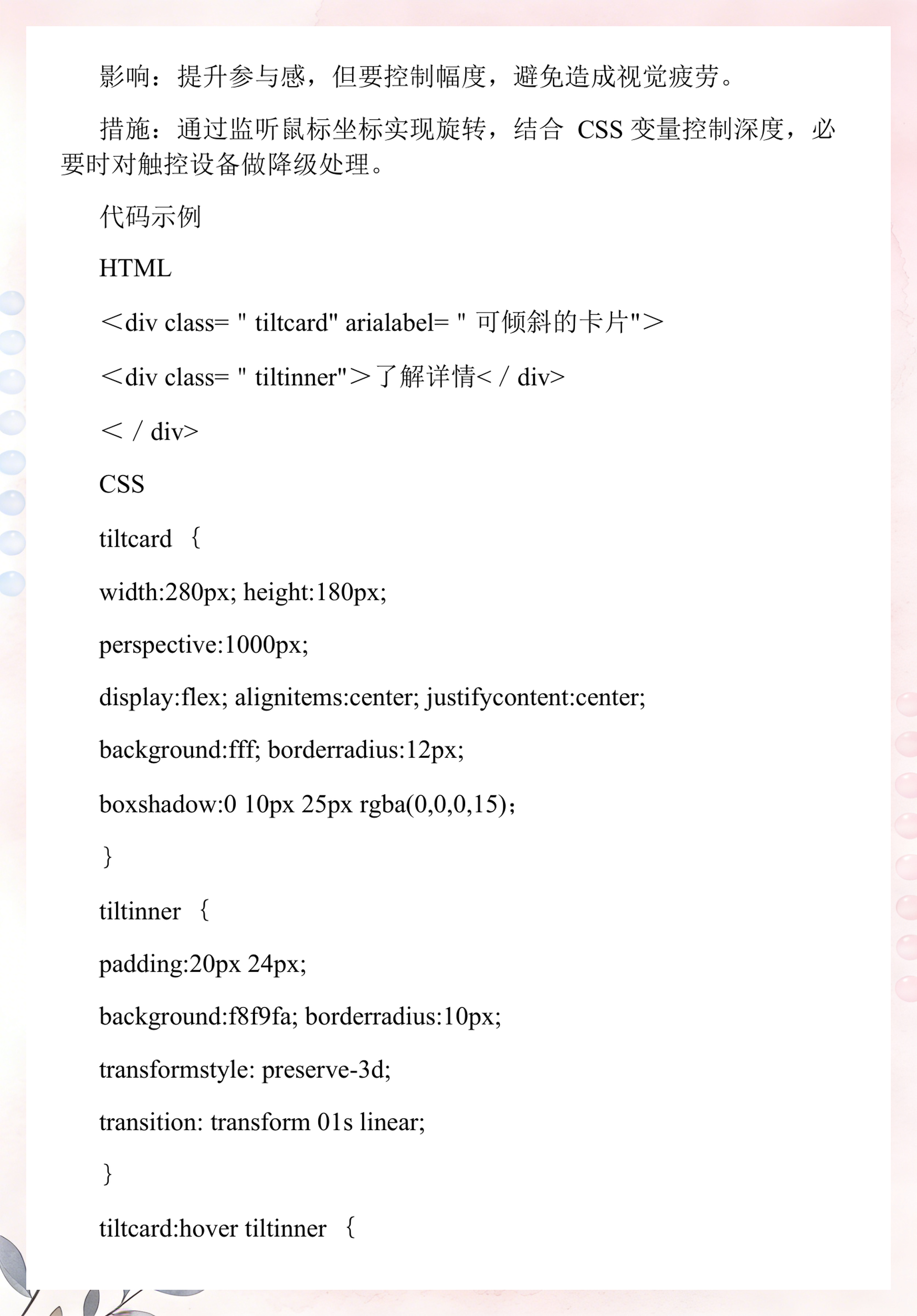 网页动画代码(html动画代码) 网页动画代码(html动画代码)