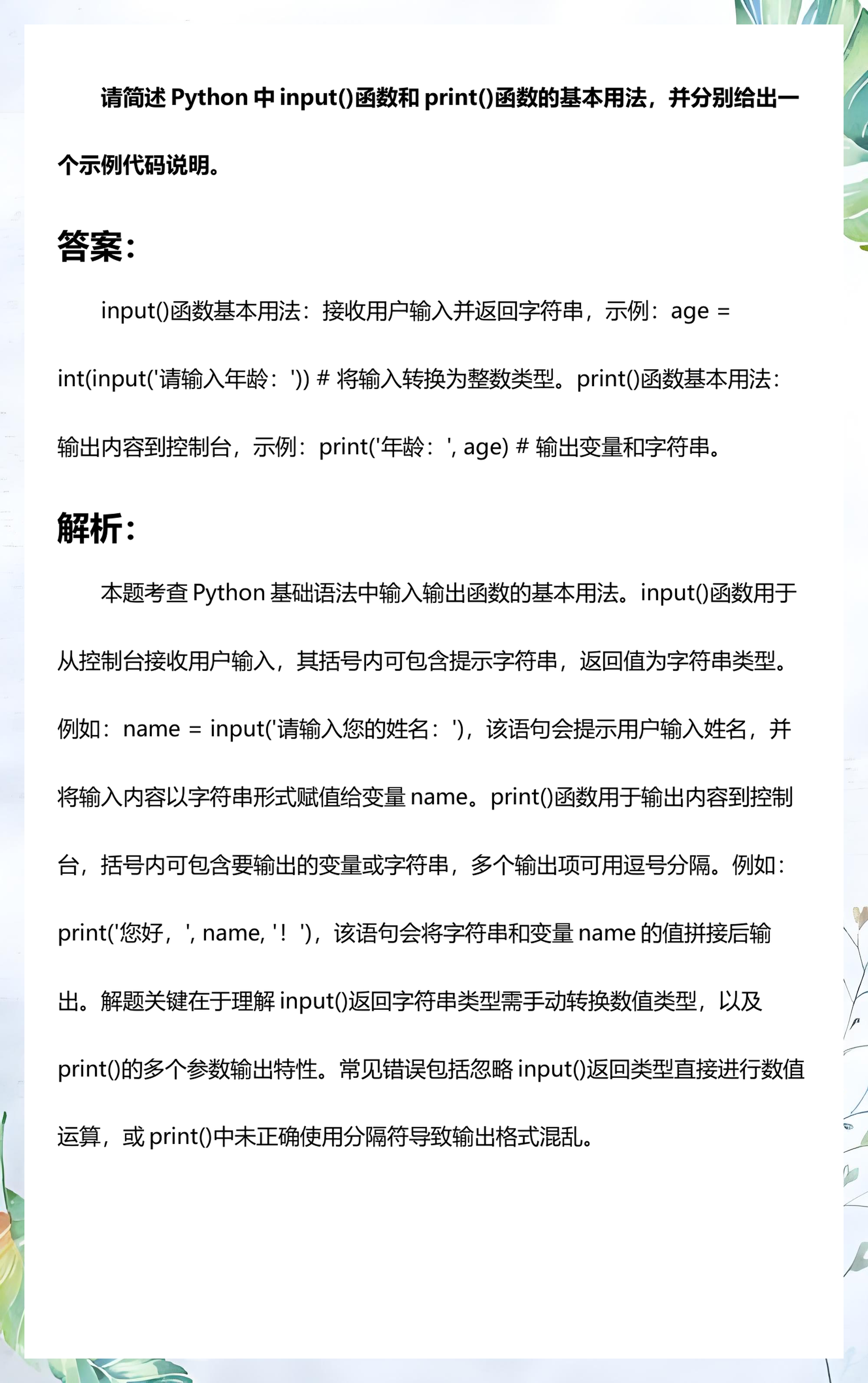 关于input在python中的用法的信息