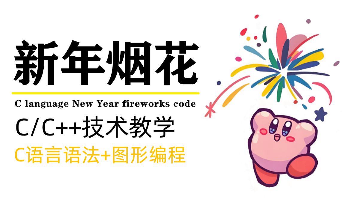 c++代码烟花(烟花代码的格式是什么) c++代码烟花(烟花代码的格式是什么)
