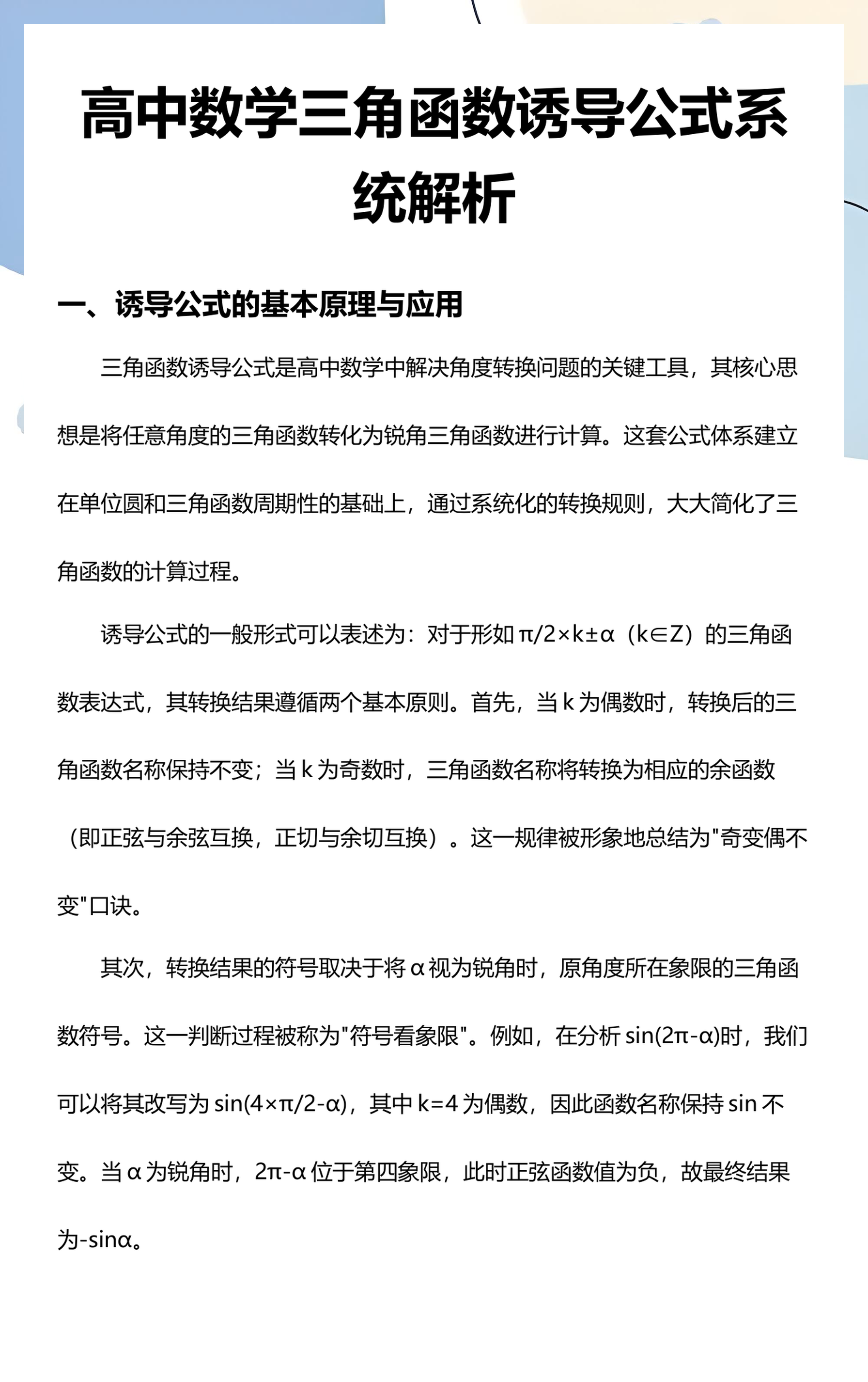 函数公式高中数学(函数公式高中数学必修一) 函数公式高中数学(函数公式高中数学必修一)