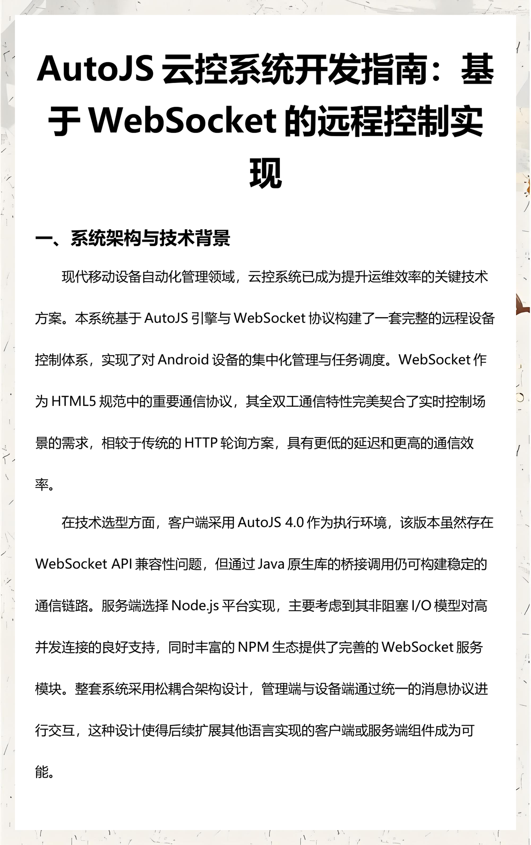 javascriptwebsocket的简单介绍