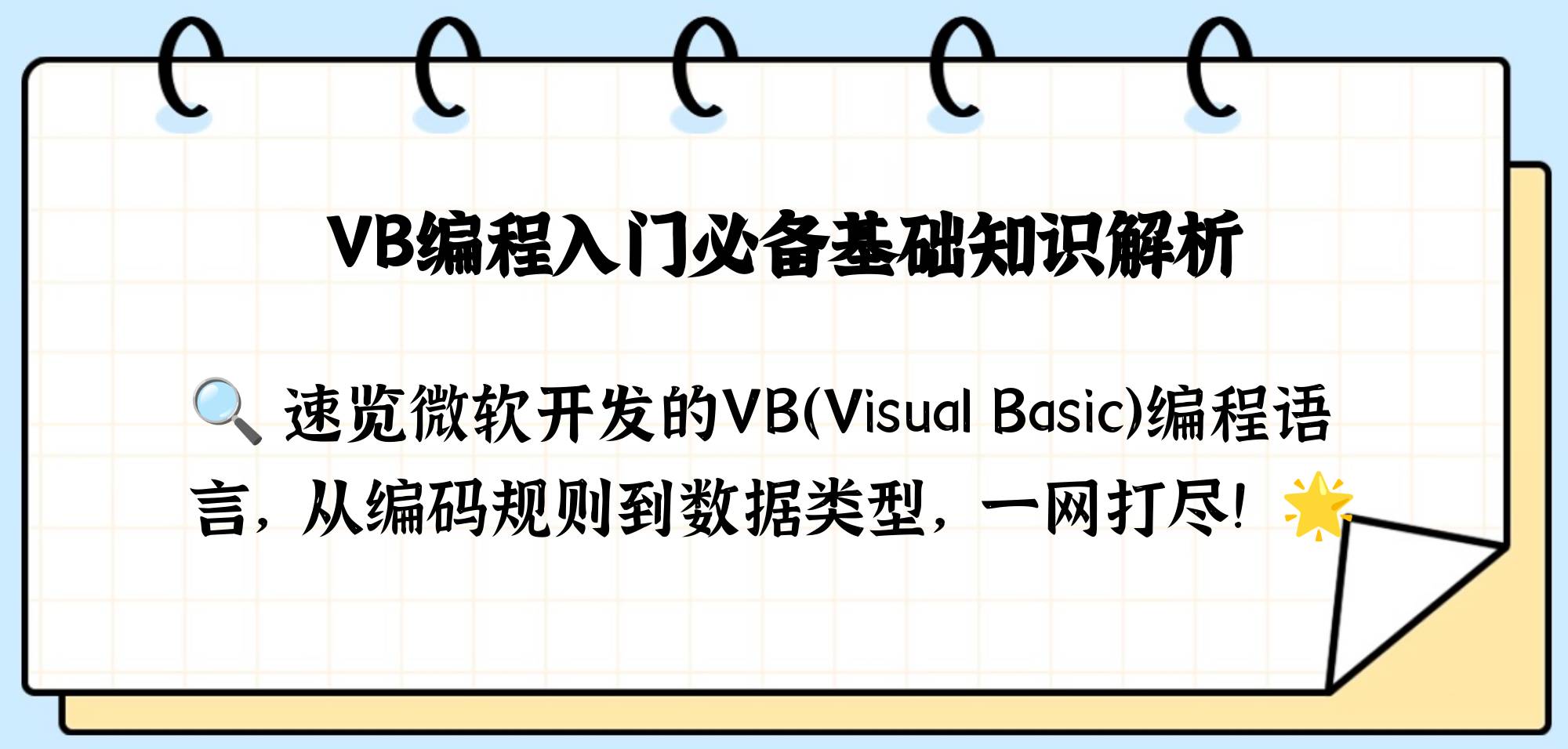 vb编程怎么学(vb编程适合什么)