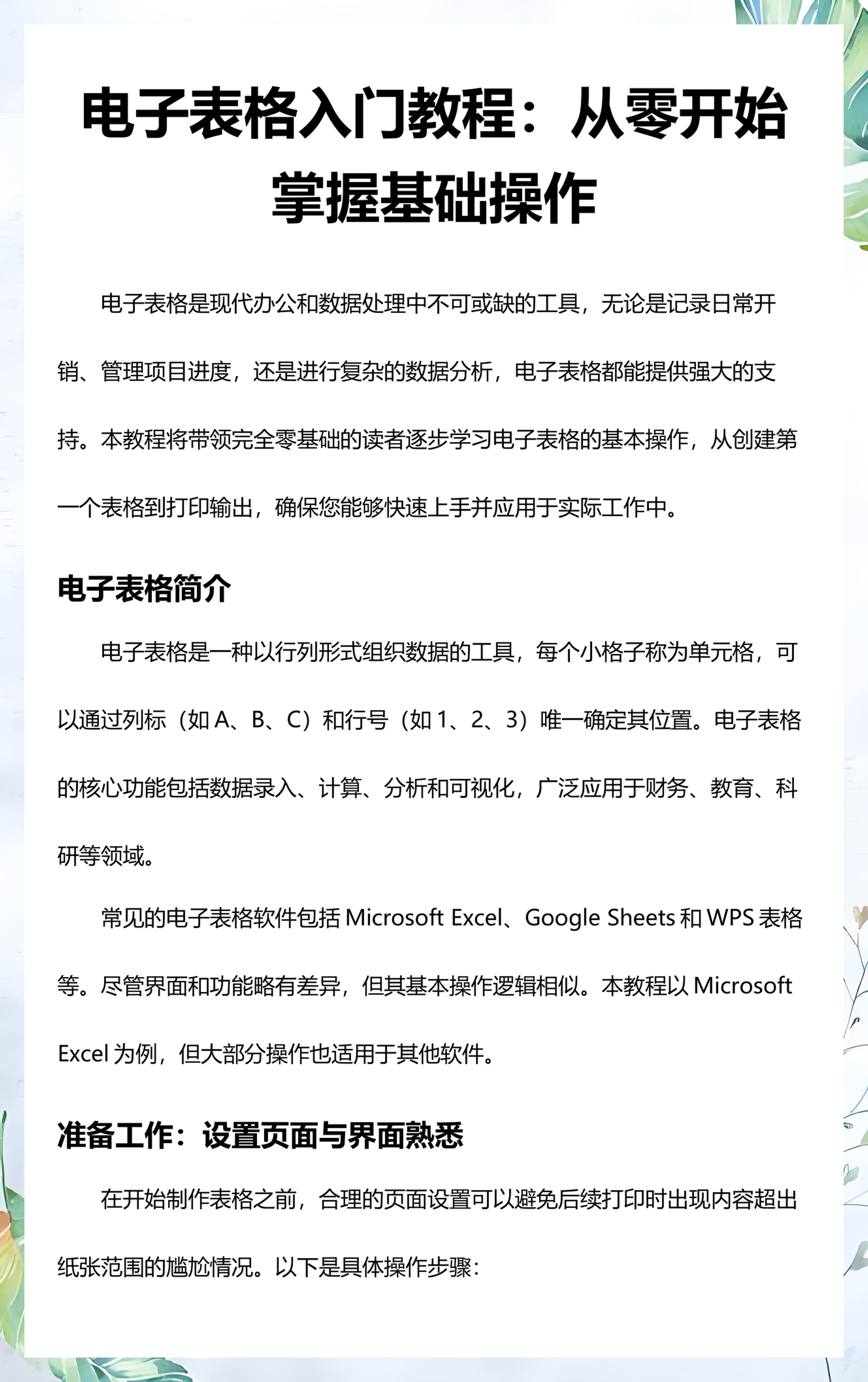 excel表格免费教程(excel表格免费教程视频) excel表格免费教程(excel表格免费教程视频)