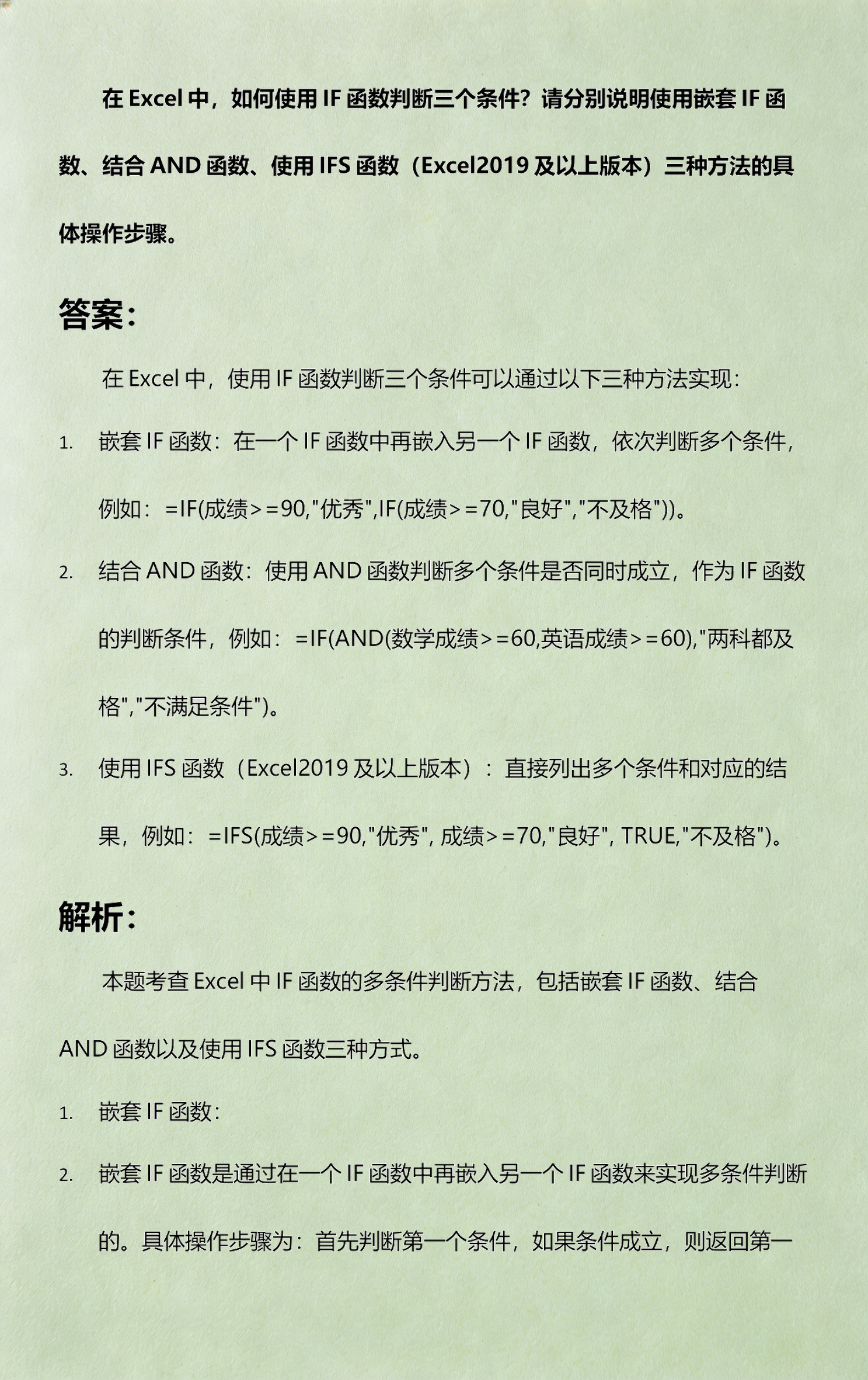 excel函数公式大全if怎么用(Excel 函数公式ifs运算数组选项) excel函数公式大全if怎么用(Excel 函数公式ifs运算数组选项)