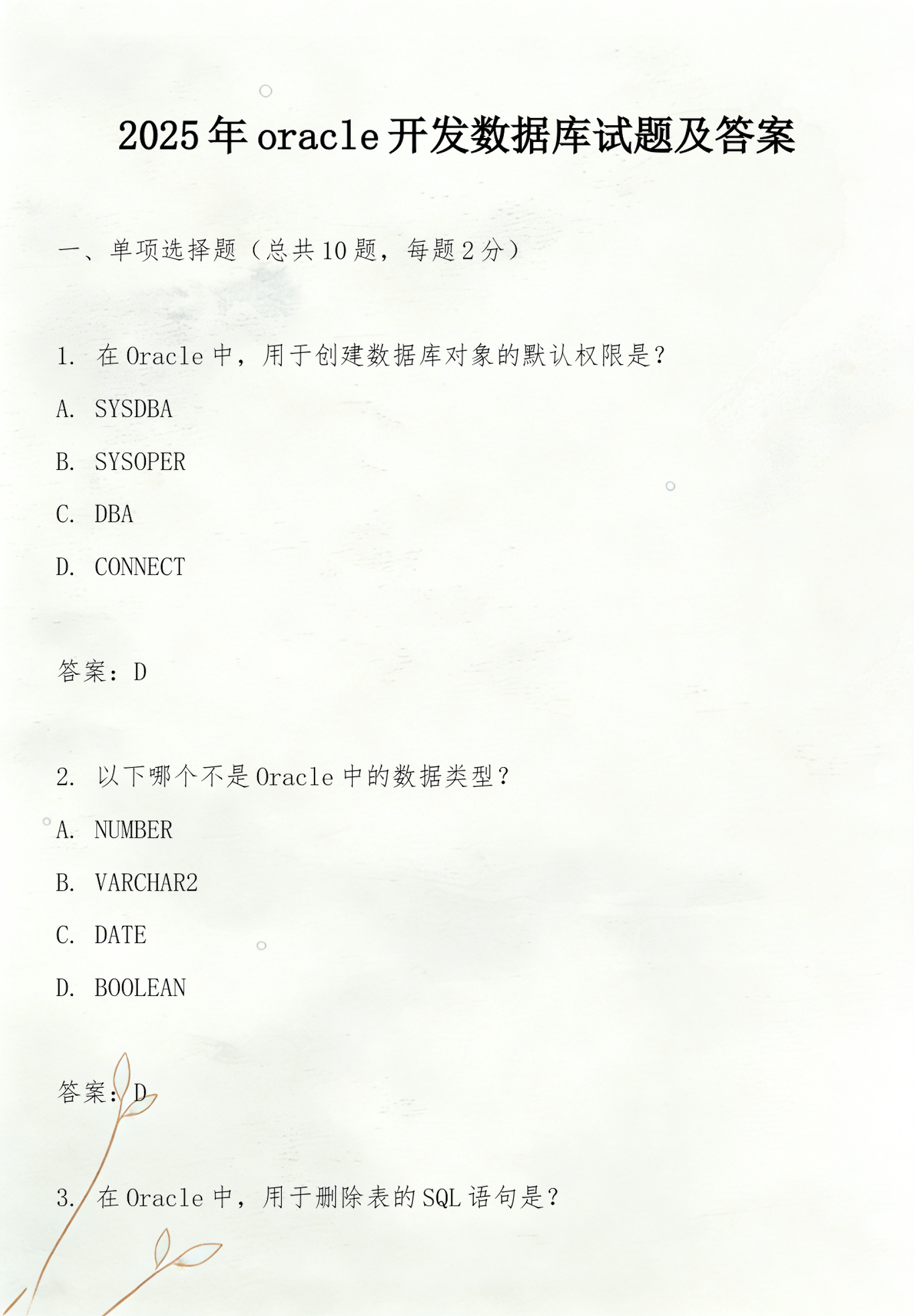 oracle数据库开发(oracle数据库开发与实践)