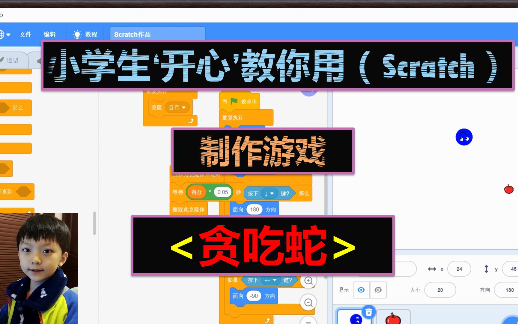 scratch编程小游戏贪吃蛇(scratch启蒙贪吃蛇手机版 教程小游戏) scratch编程小游戏贪吃蛇(scratch启蒙贪吃蛇手机版 教程小游戏)
