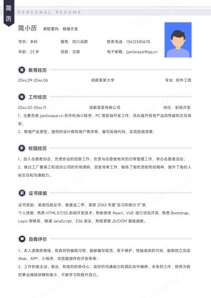 php开发工程师简历(php高级开发工程师简历) php开发工程师简历(php高级开发工程师简历)