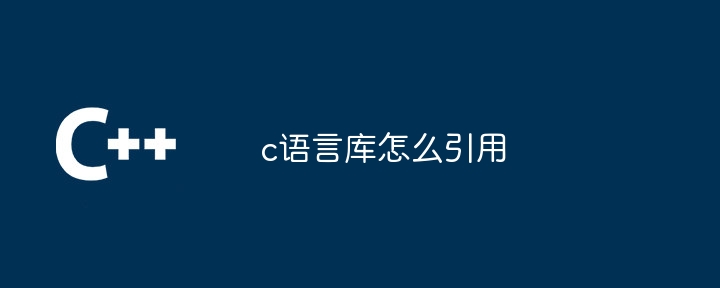 c语言中文网vip账号(c语言中文网这个网站怎么样) c语言中文网vip账号(c语言中文网这个网站怎么样)