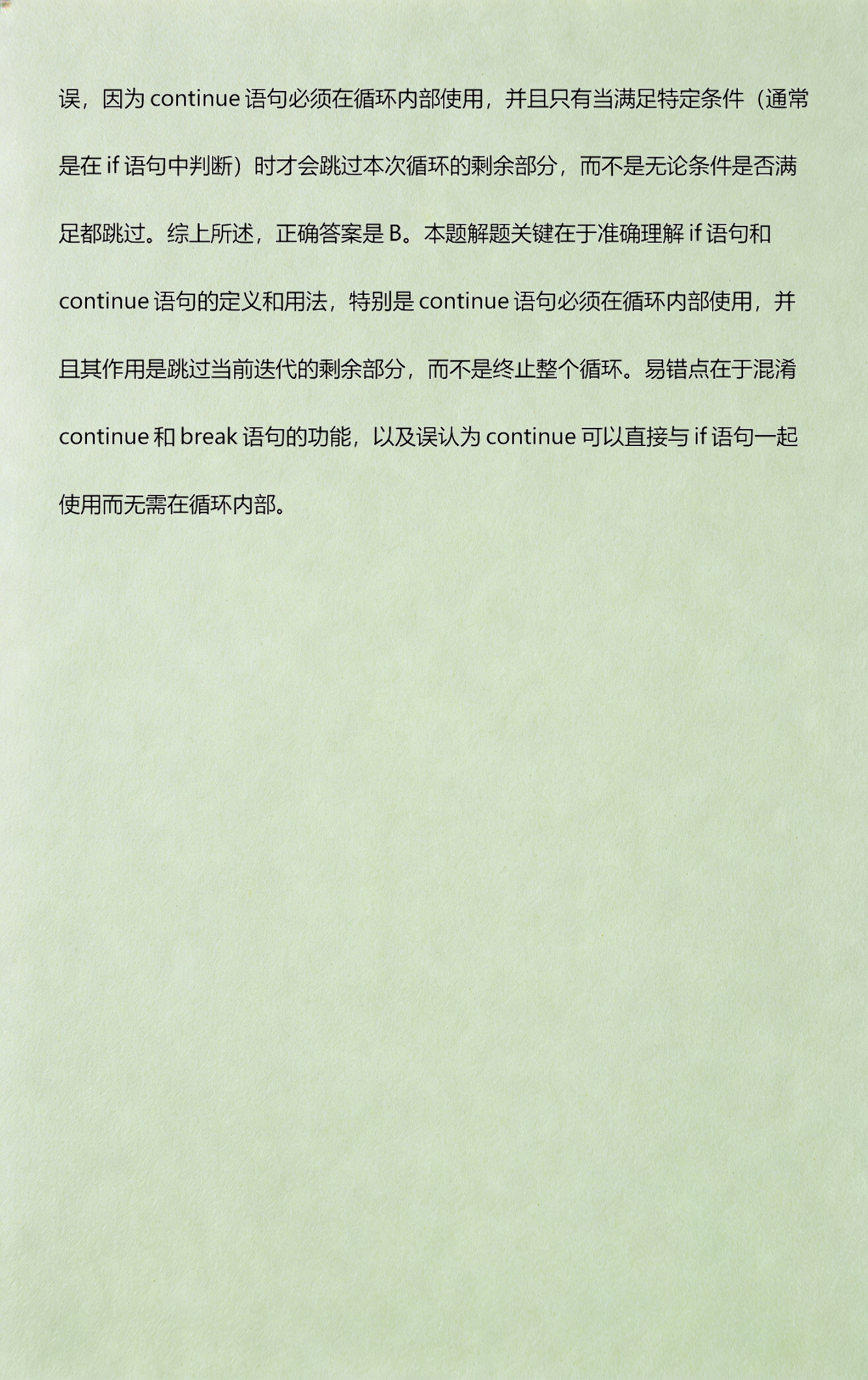 continue语句的应用(continue语句和break语句的区别) continue语句的应用(continue语句和break语句的区别)