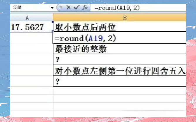 四舍五入函数公式excel(EXCEL四舍五入保留两位小数函数) 四舍五入函数公式excel(EXCEL四舍五入保留两位小数函数)
