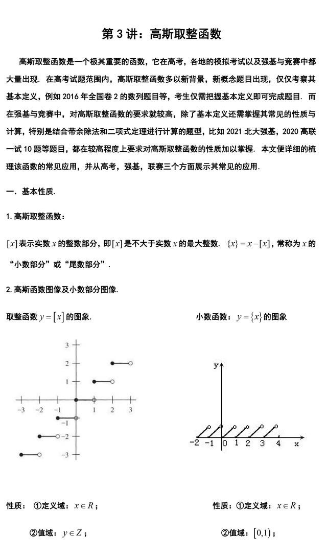 取整函数excel(取整函数是向上取整还是向下取整)