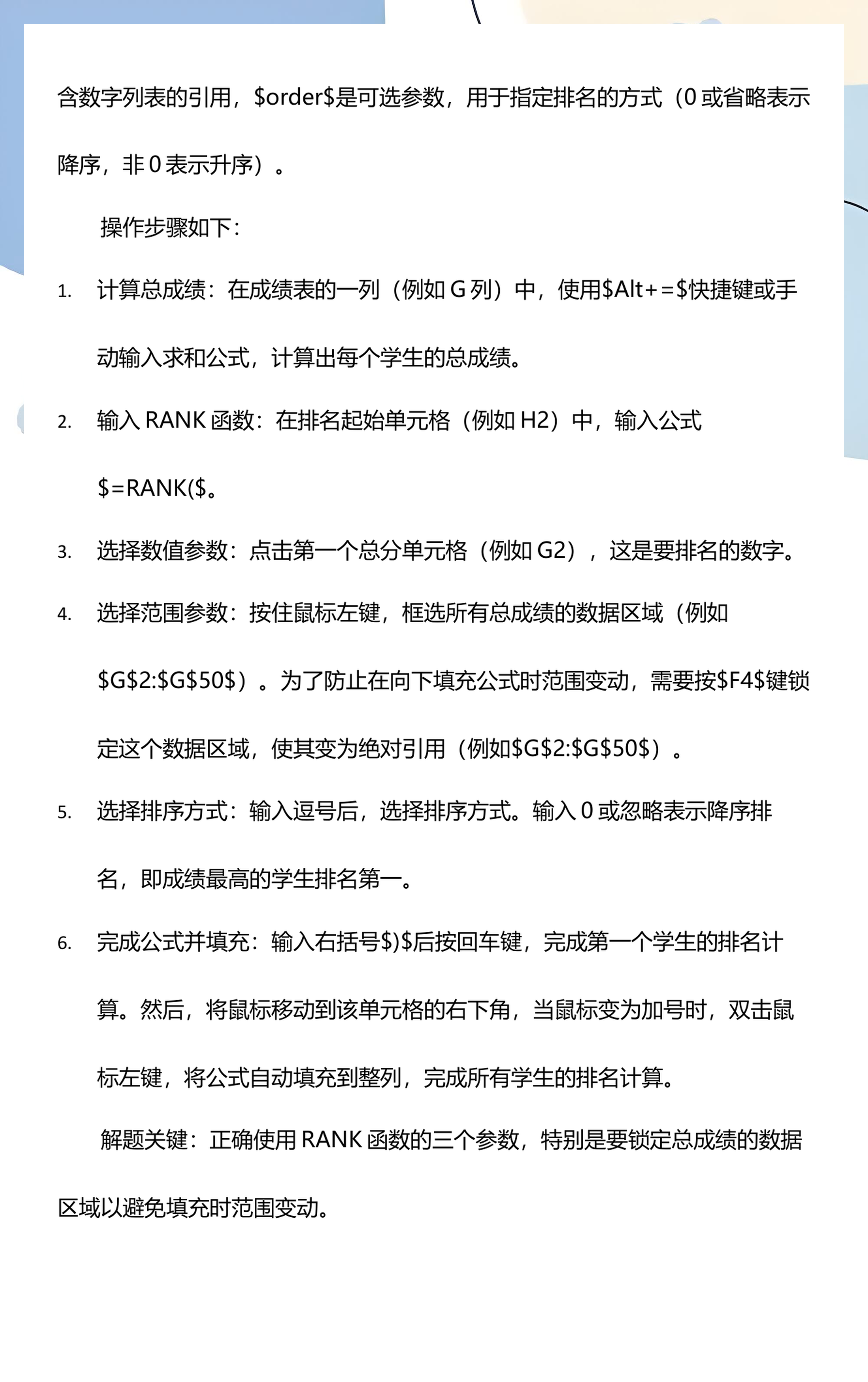rank函数的功能(rank函数的引用方法) rank函数的功能(rank函数的引用方法)