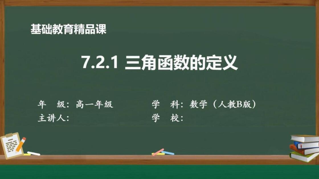 三角函数ppt(三角函数是几年级学的)