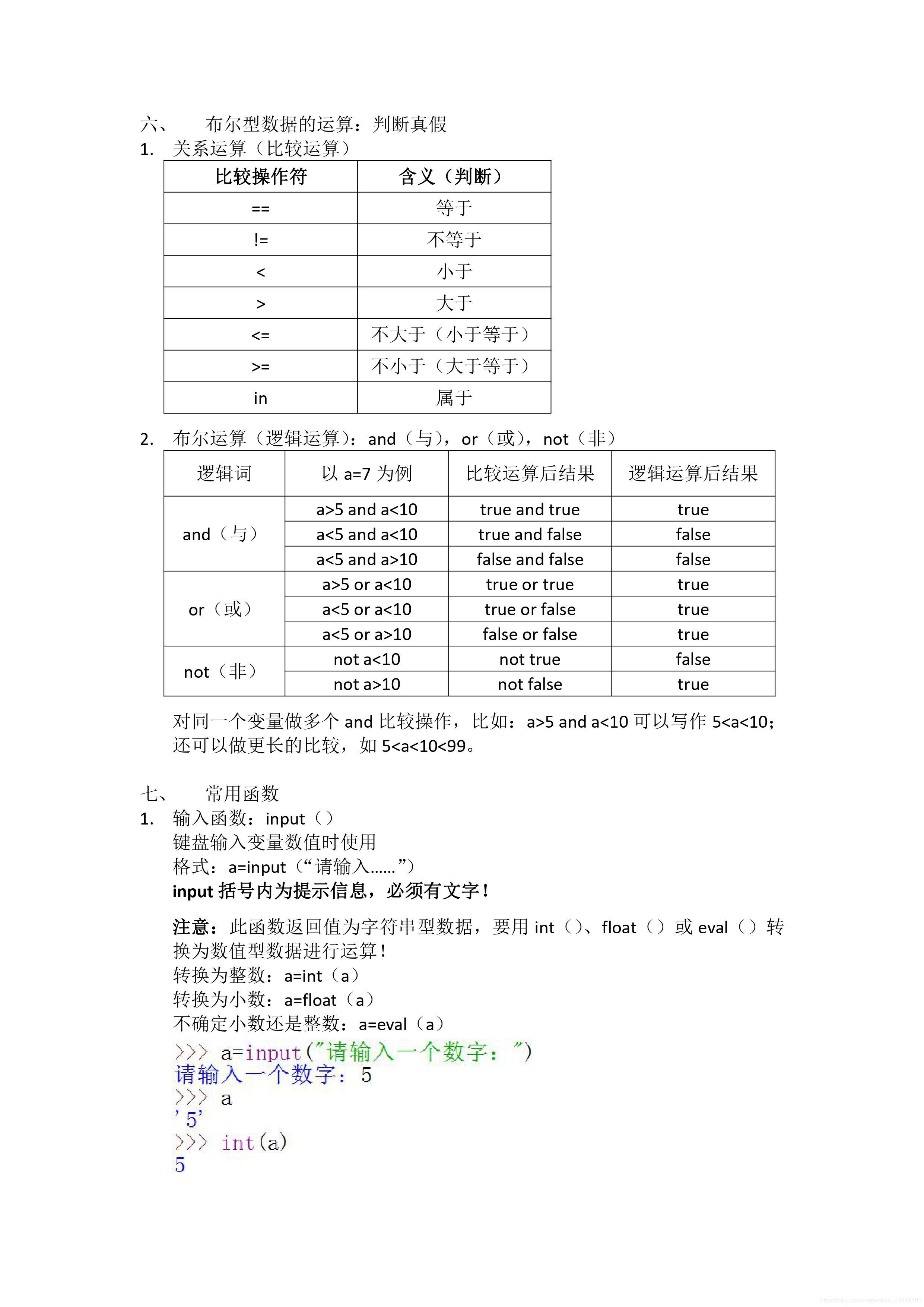 python入门基础教程(python入门基础教程PPT) python入门基础教程(python入门基础教程PPT)