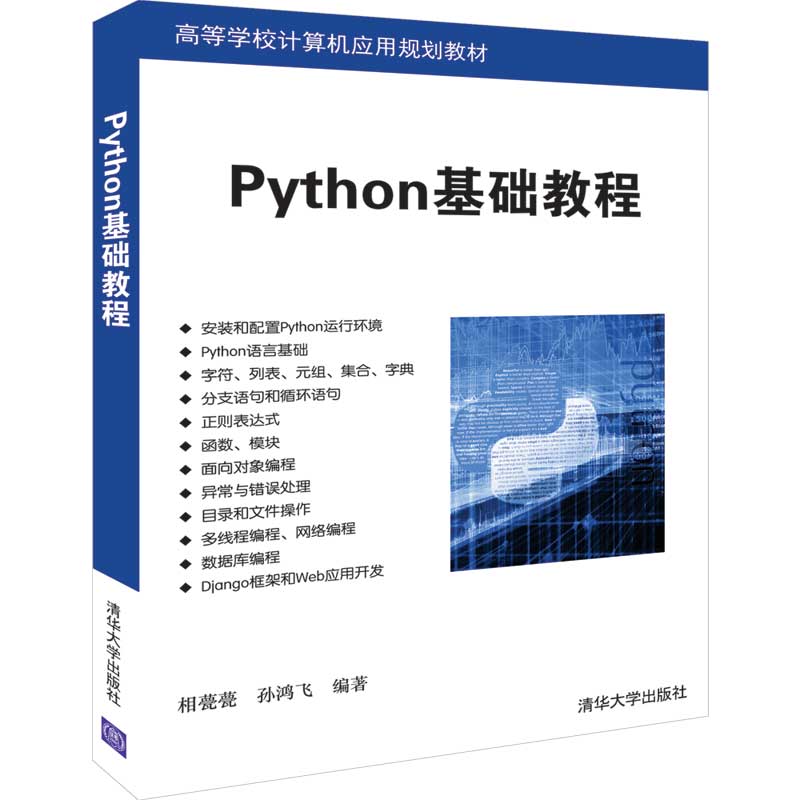 python入门基础教程(python入门基础教程PPT) python入门基础教程(python入门基础教程PPT)