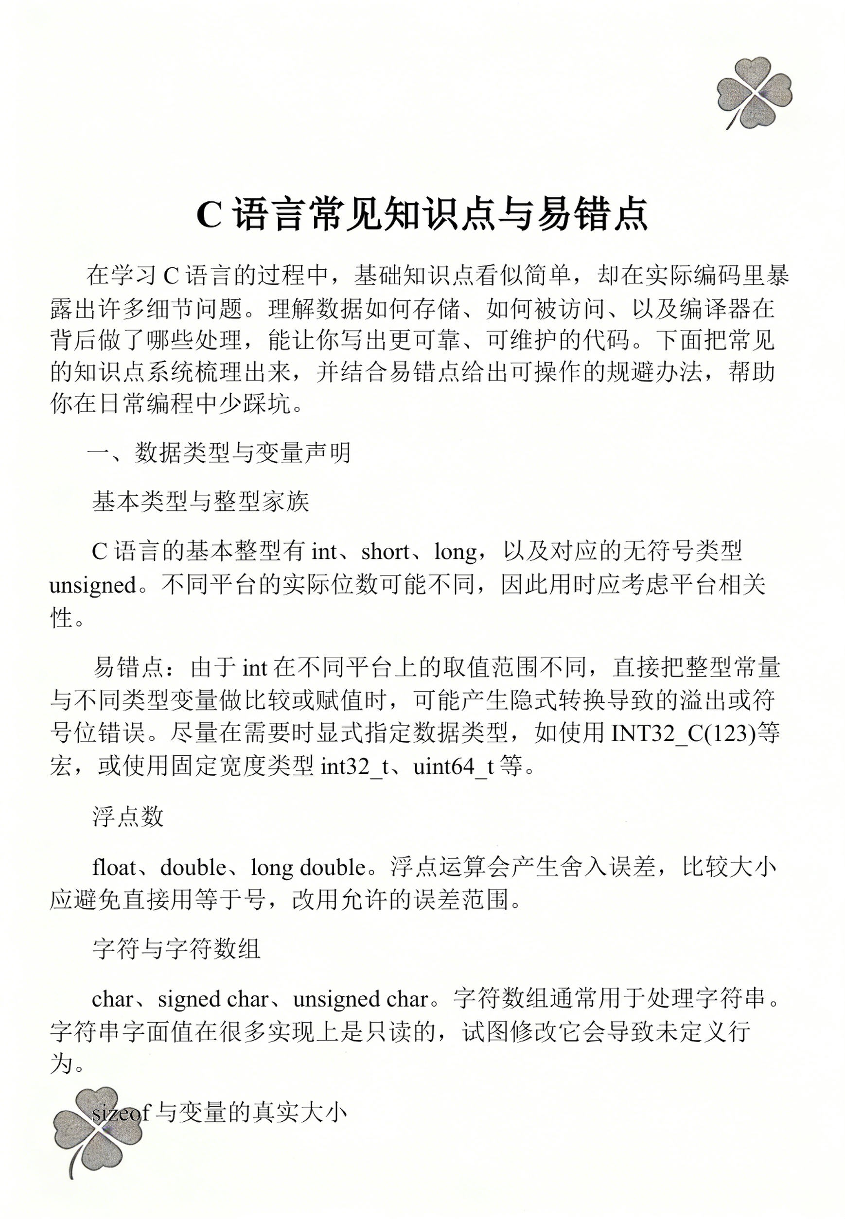 c语言基本知识点(c语言基本知识点总结) c语言基本知识点(c语言基本知识点总结)