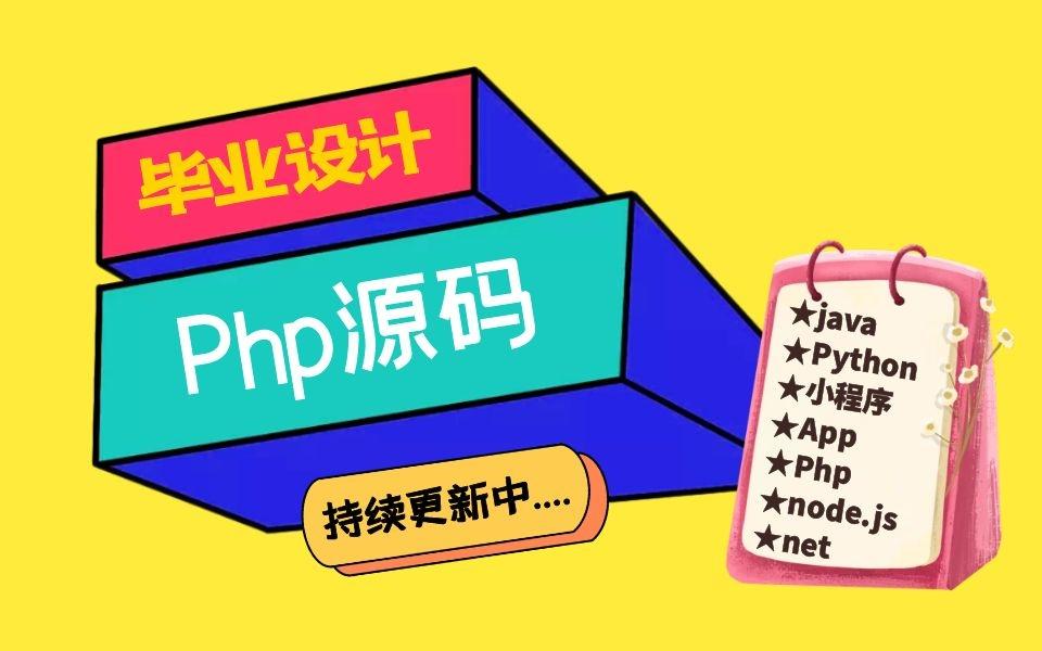 好玩的php源码(PHP源码种植休闲) 好玩的php源码(PHP源码种植休闲)