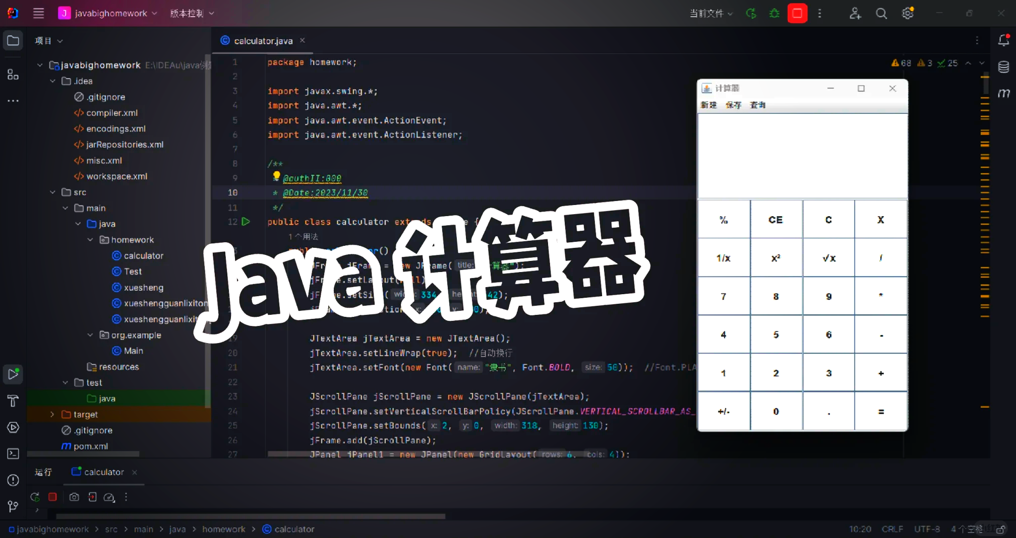 java编写简易计算器初学者(用java编写简单记事本)