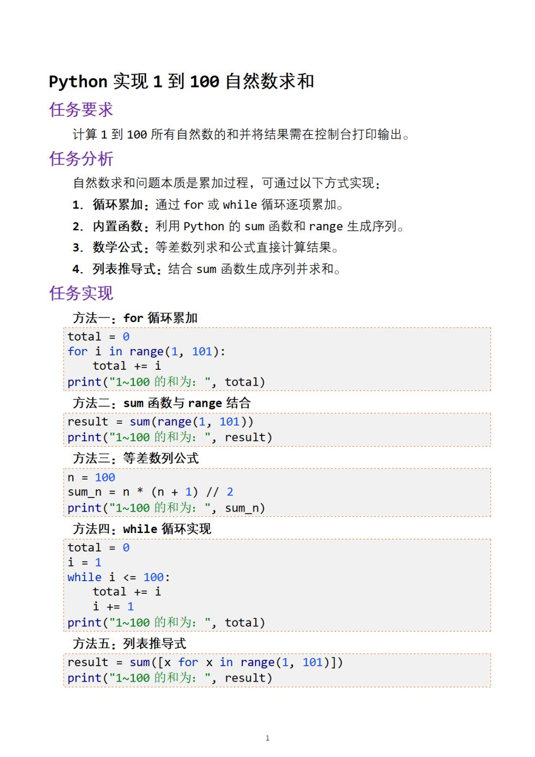 python排序从小到大(python中排序从小到大)