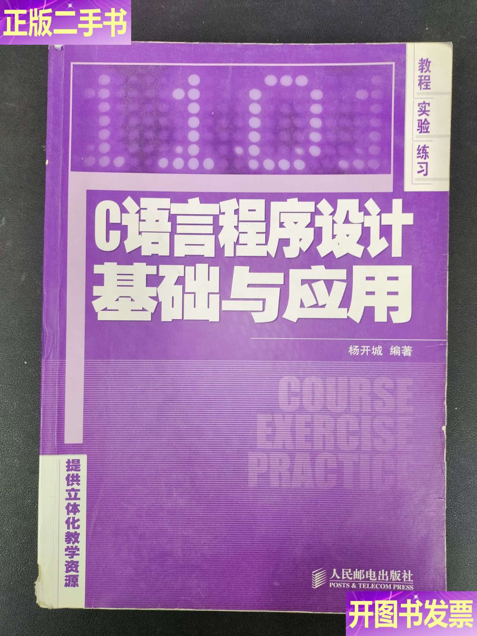 c语言程序设计基础(c语言程序设计基础知识) c语言程序设计基础(c语言程序设计基础知识)