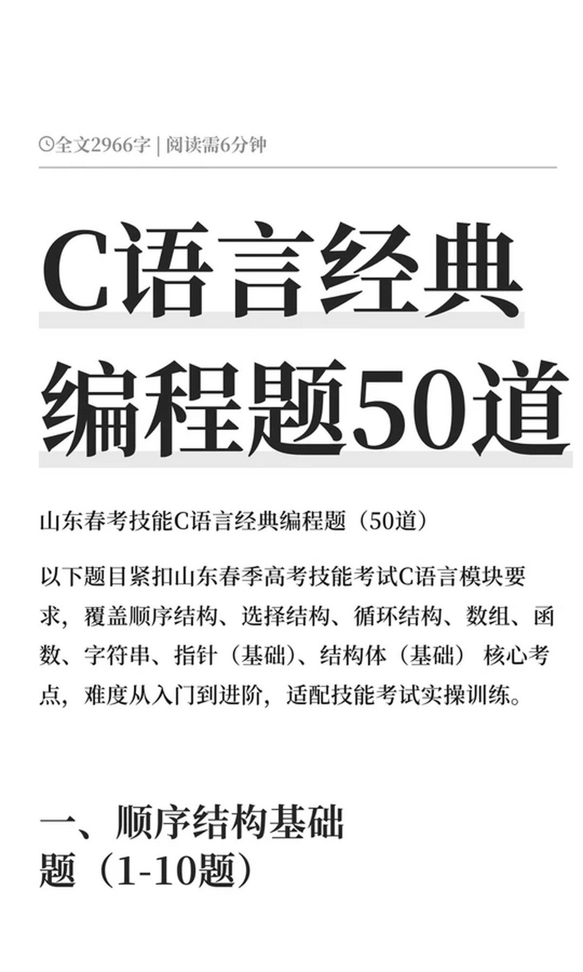c语言入门题目及答案(c语言入门基础100题) c语言入门题目及答案(c语言入门基础100题)