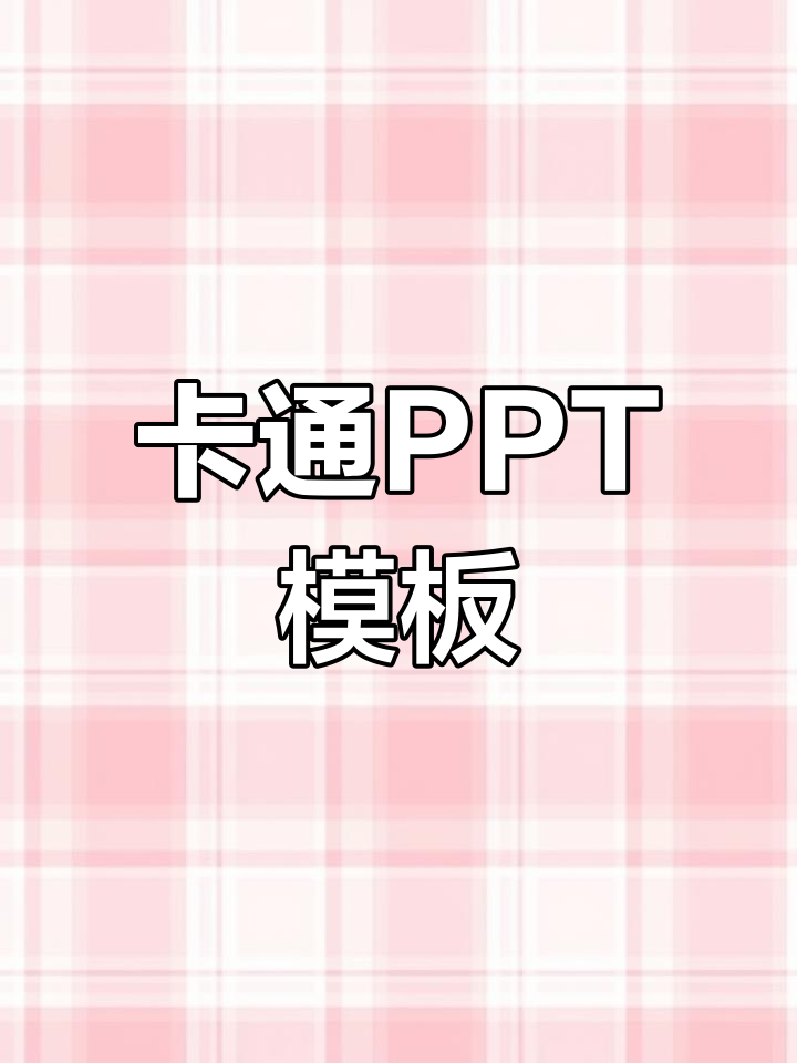 ppt模板免费下载(ppt模板免费下载 素材) ppt模板免费下载(ppt模板免费下载 素材)