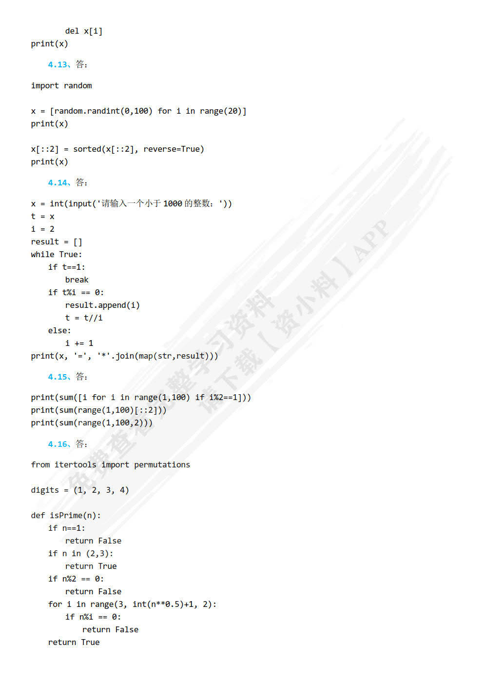 关于python源码300套的信息 关于python源码300套的信息