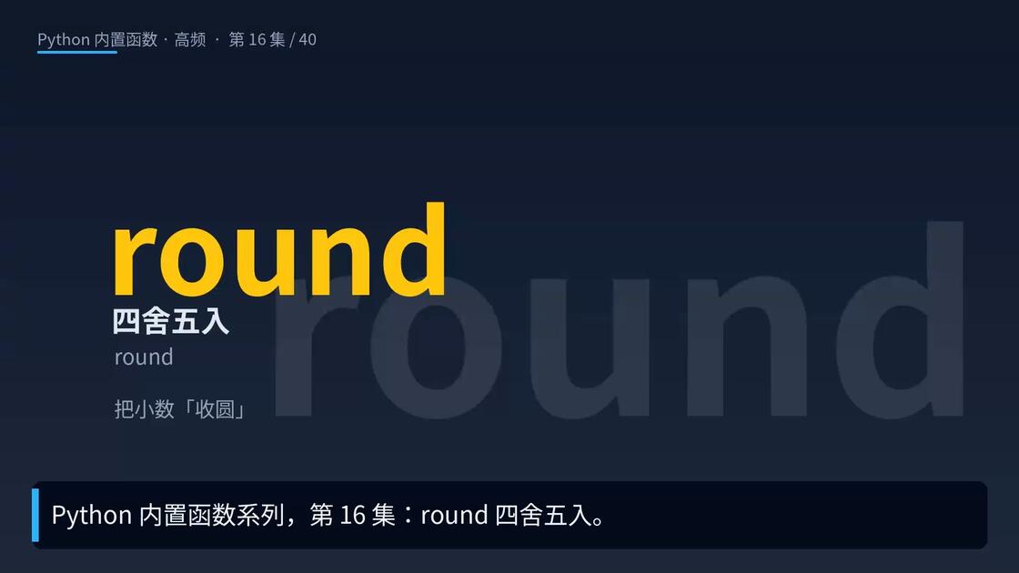 python中round函数怎么用(python中append函数怎么用) python中round函数怎么用(python中append函数怎么用)