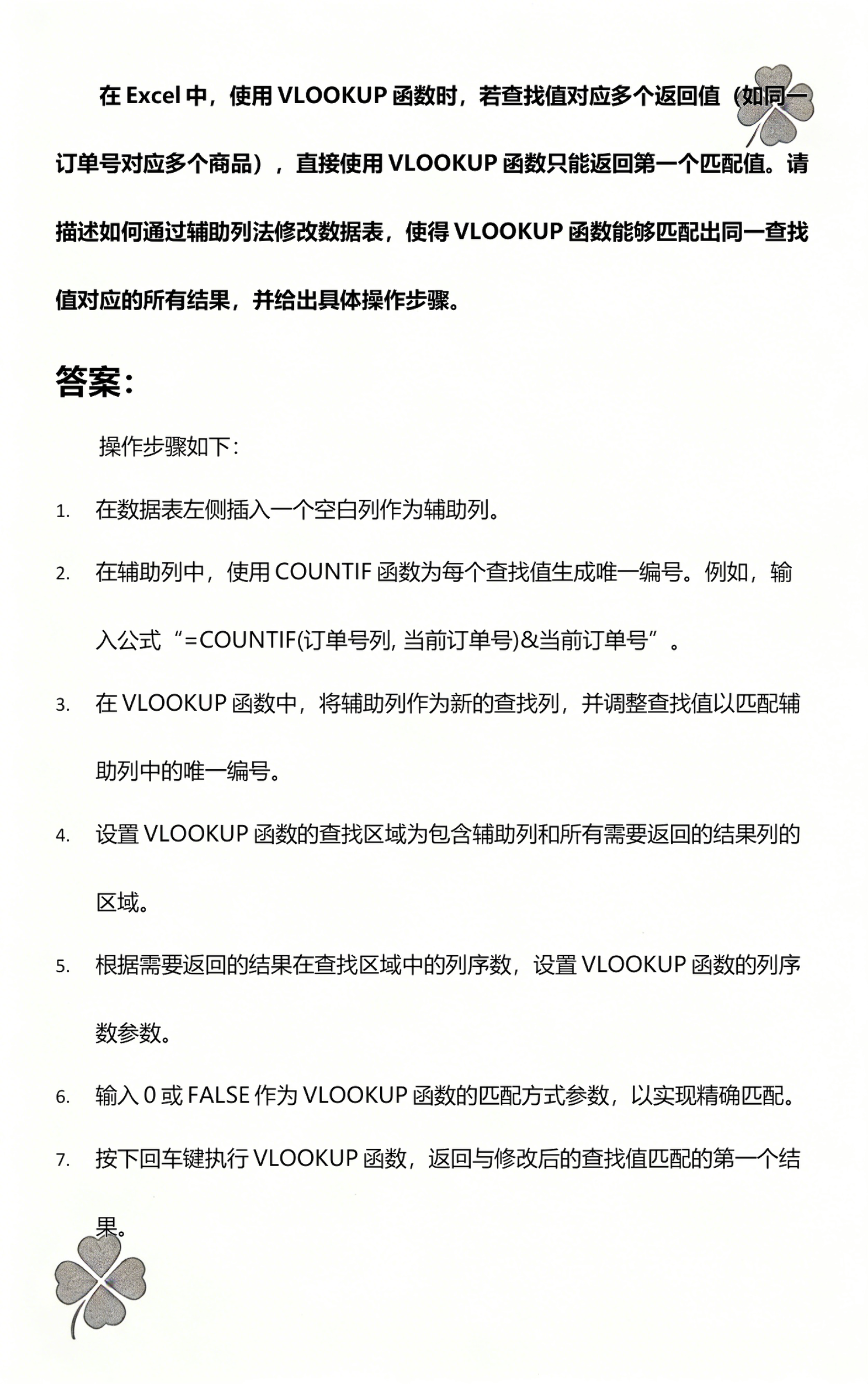 vlookup函数怎么匹配多个数值(vlookup函数多个表格怎样匹配数据) vlookup函数怎么匹配多个数值(vlookup函数多个表格怎样匹配数据)
