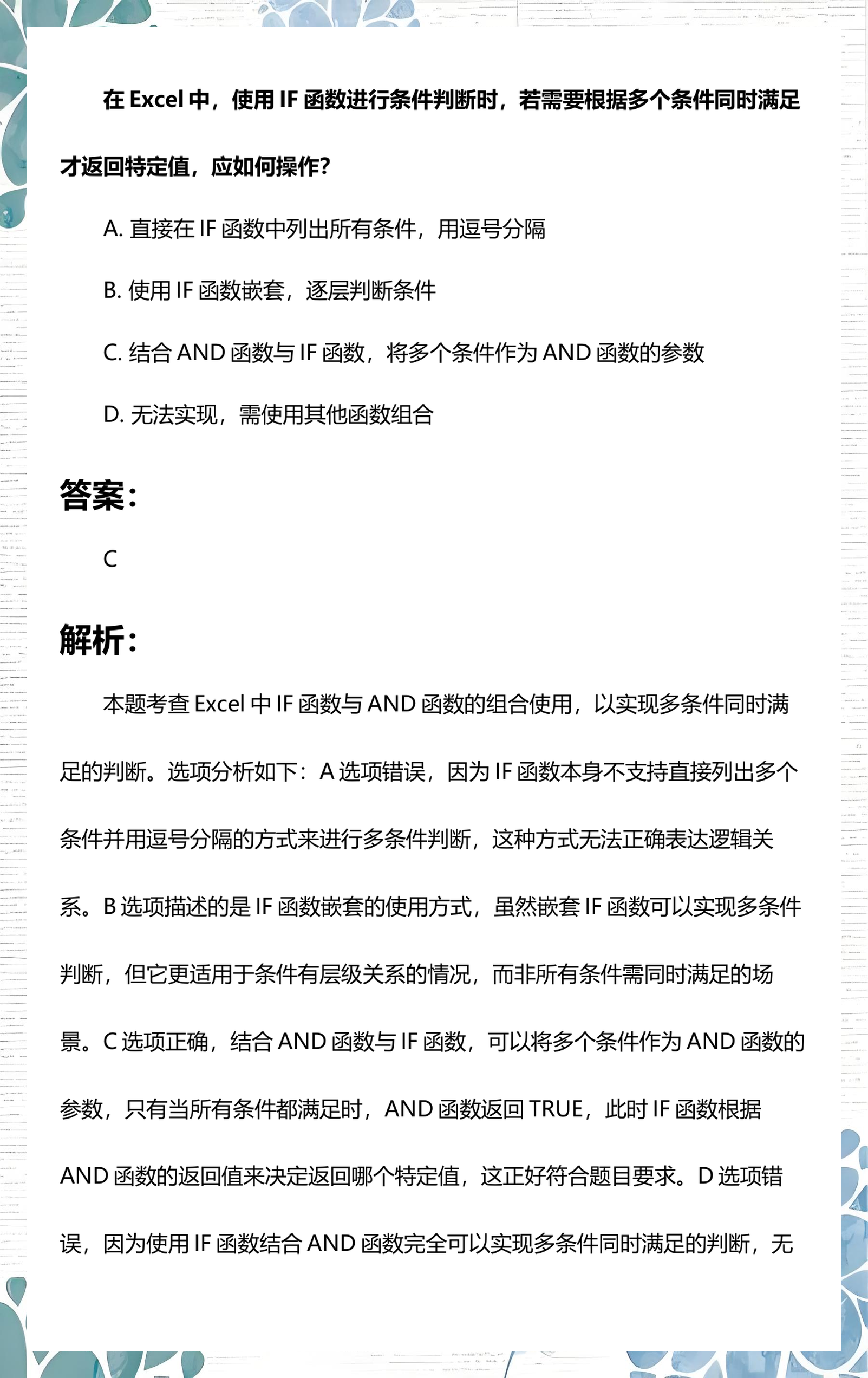 if函数怎么写多个条件(if函数多个条件引用数据)