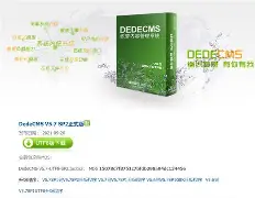 dedecms收费怎么办(dedecms转其他cms)