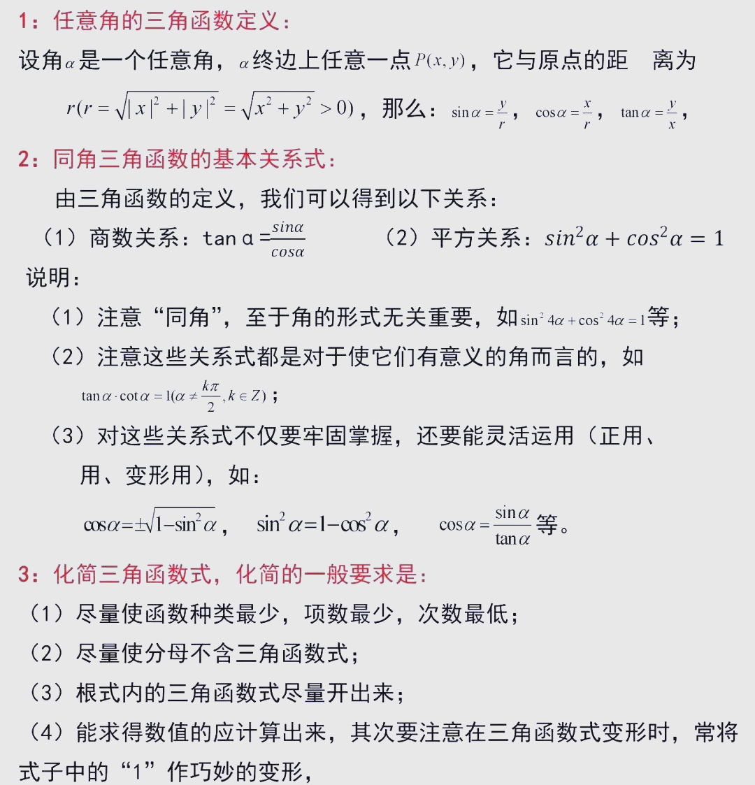三角函数关系(三角函数公式大全) 三角函数关系(三角函数公式大全)