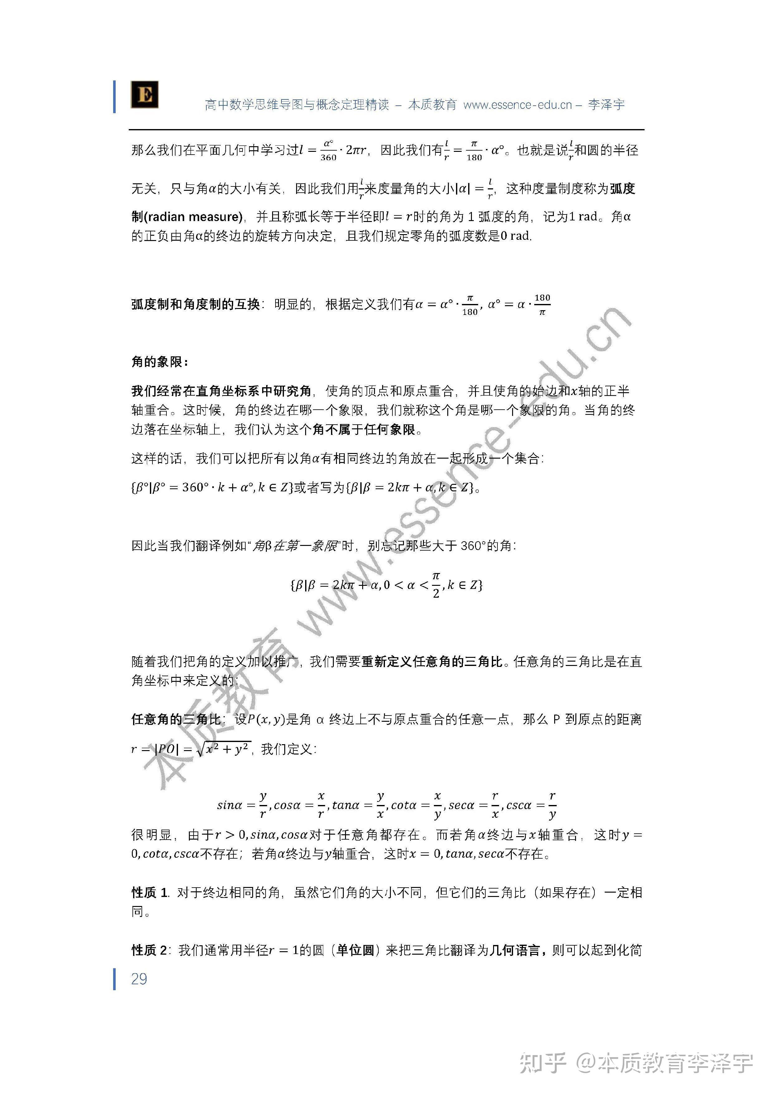 三角函数知识点归纳总结高中(高中三角函数知识点总结思维导图) 三角函数知识点归纳总结高中(高中三角函数知识点总结思维导图)