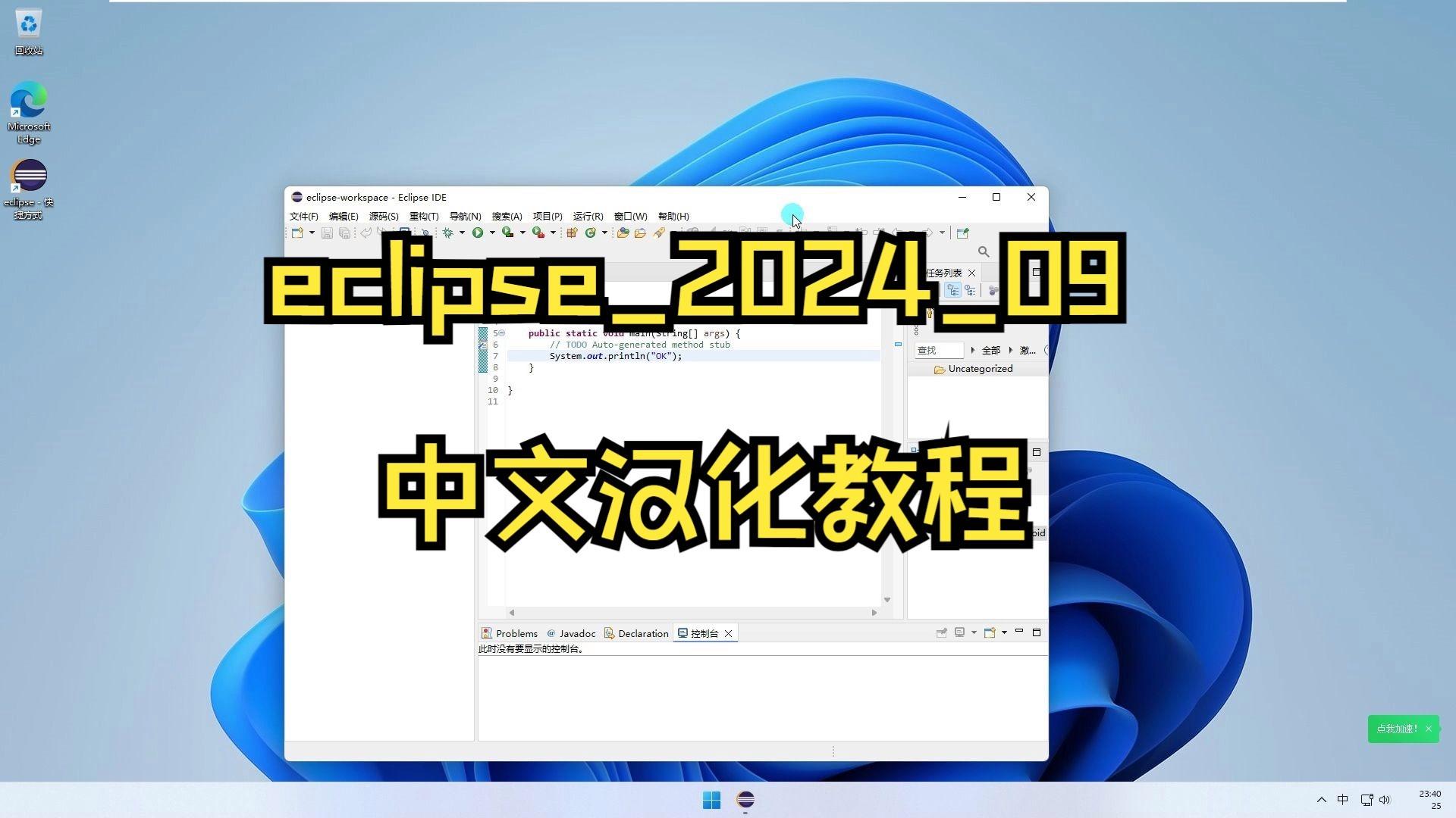 eclipse的使用教程(eclipse基本使用教程) eclipse的使用教程(eclipse基本使用教程)