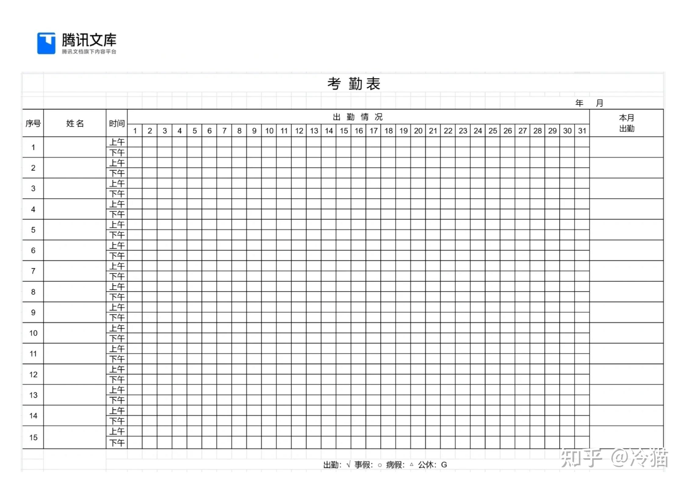 excel表格制作考勤表(Excel表格动态考勤表如何制作) excel表格制作考勤表(Excel表格动态考勤表如何制作)