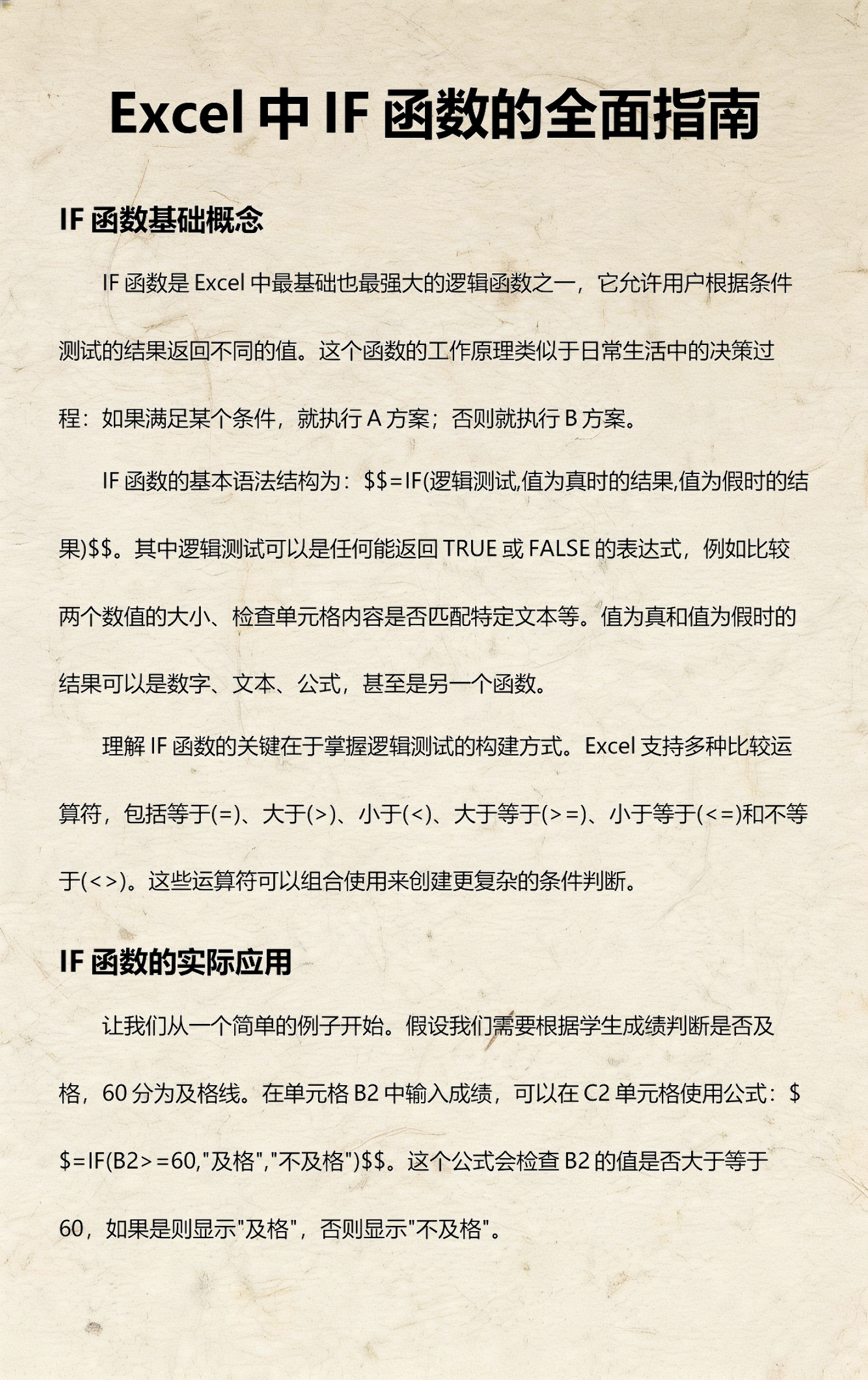 excelif函数格式(excelif函数怎么用) excelif函数格式(excelif函数怎么用)