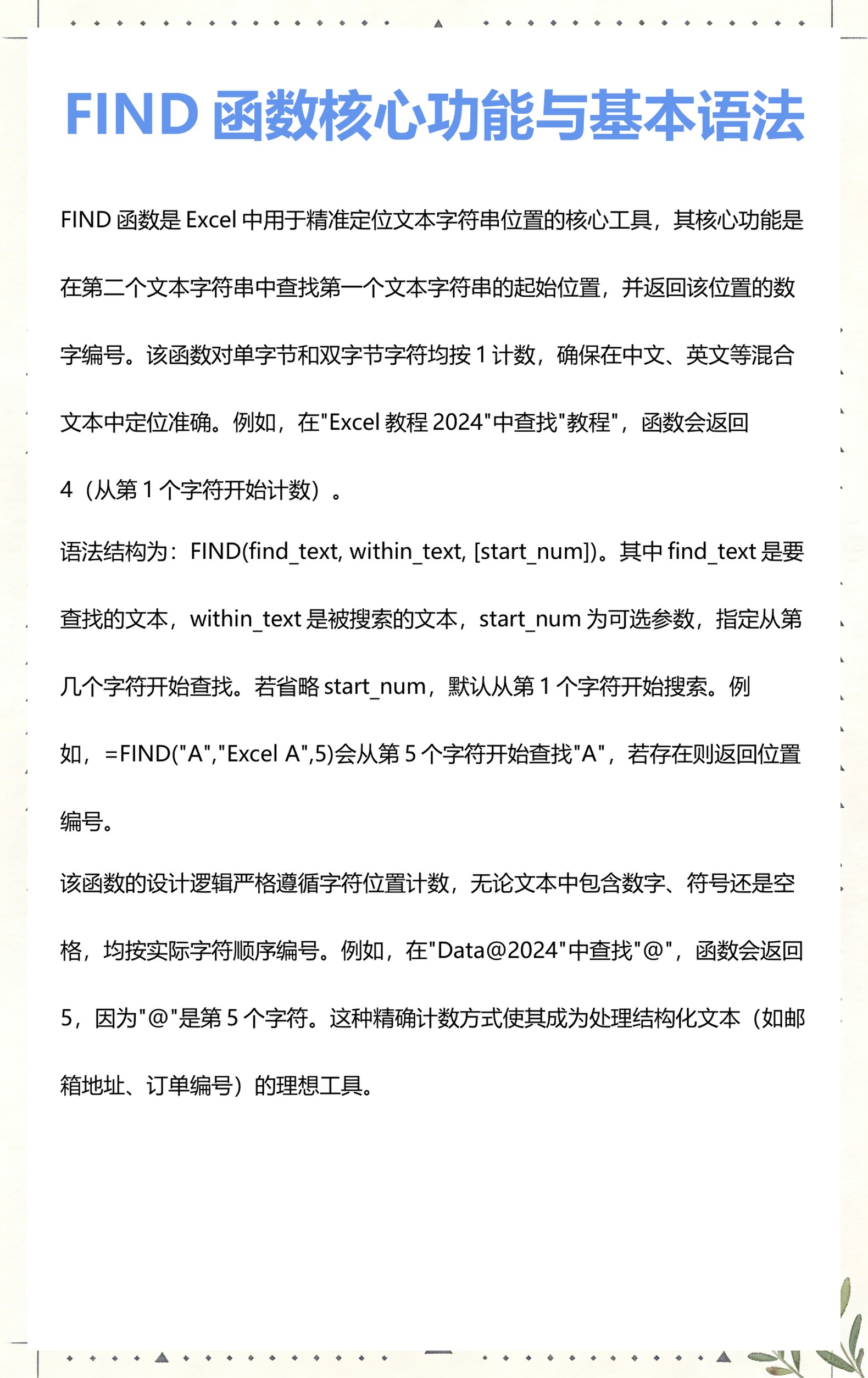 find函数使用(find函数有什么用) find函数使用(find函数有什么用)