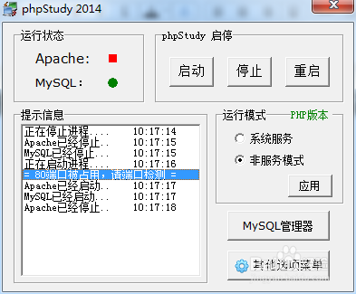 phpstudy怎么使用(phpstudy站点怎么配置)