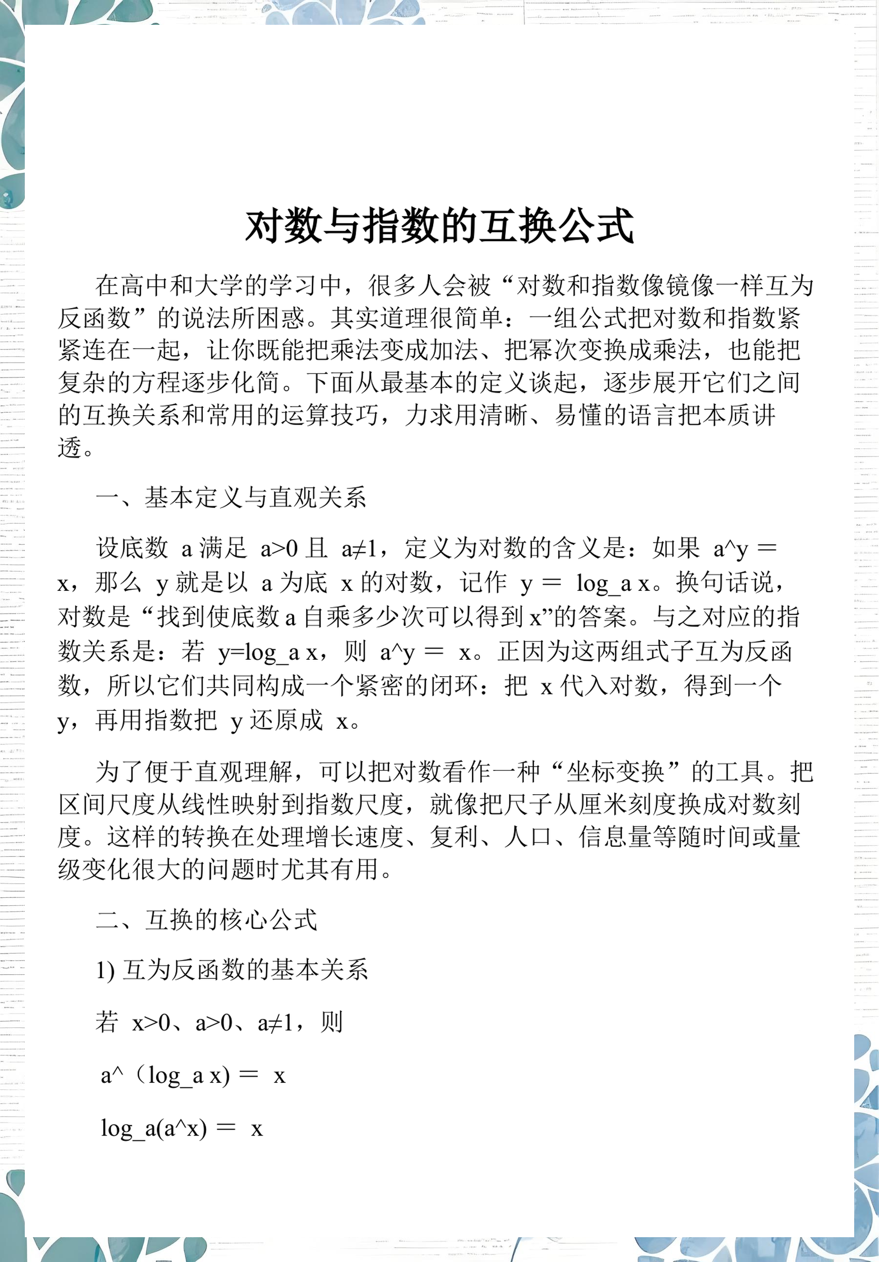 指数函数的基本公式(指数函数的运算法则及公式)