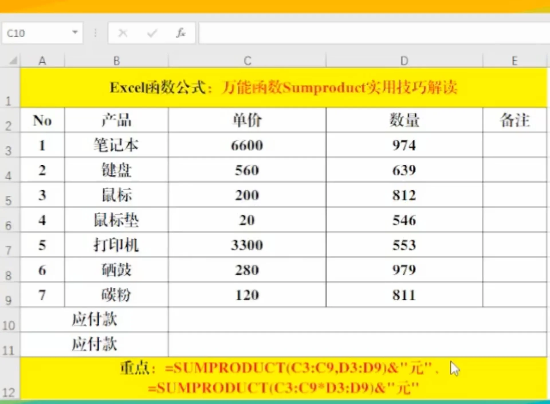 sumproduct函数结果为0(sumproduct函数单条件求和为0) sumproduct函数结果为0(sumproduct函数单条件求和为0)