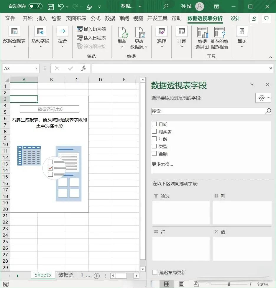 包含数据透视图excel教程的词条 包含数据透视图excel教程的词条